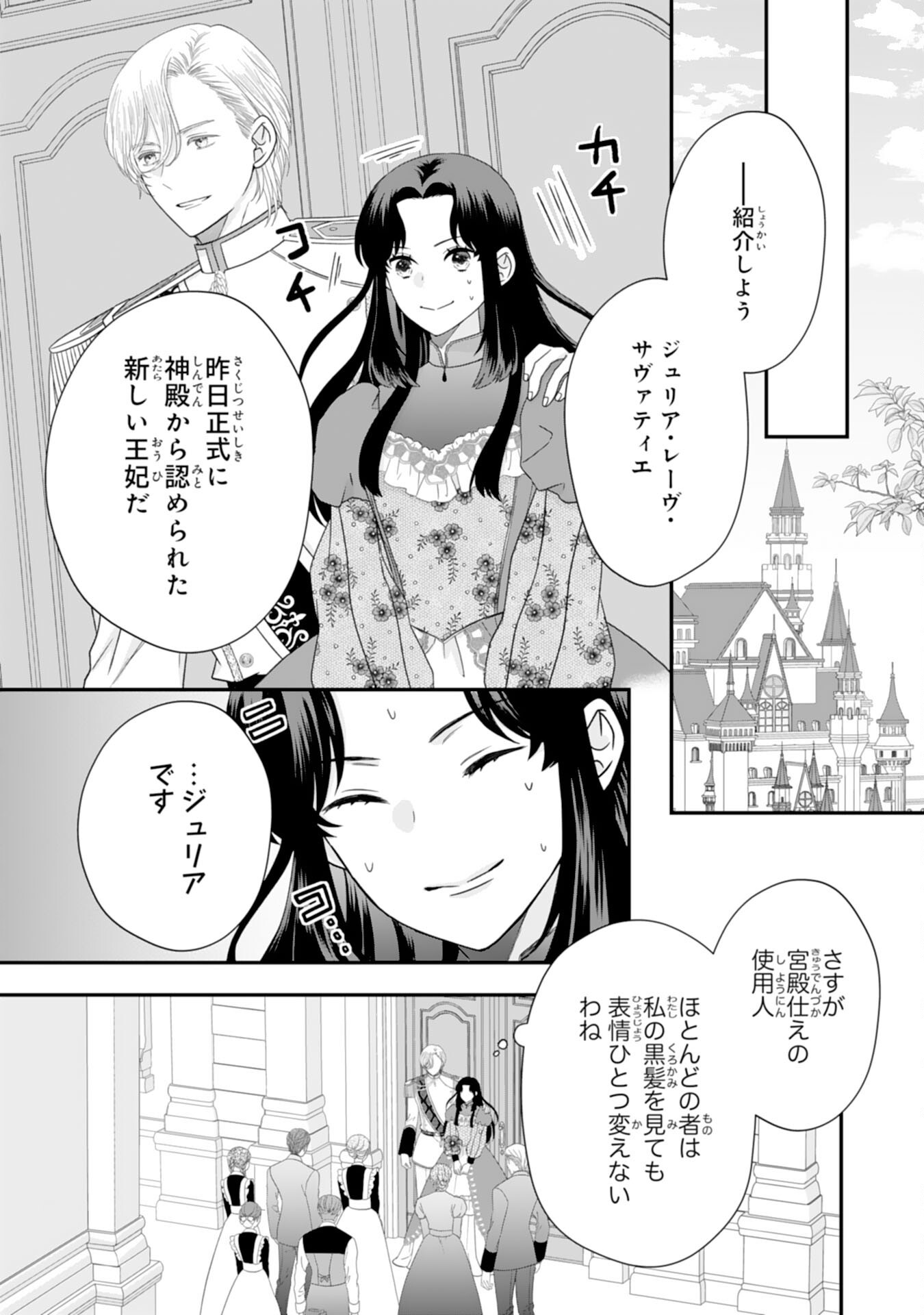 FUTAGO OJI NO KEIBO NI NARIMASHITE KIRAWARE AKUJODESUGA, SONNA KOTO YORI GI MUSUKO TACHI GA KAWAISUGITE KOMARIMASU Chapter 4 - Page 31