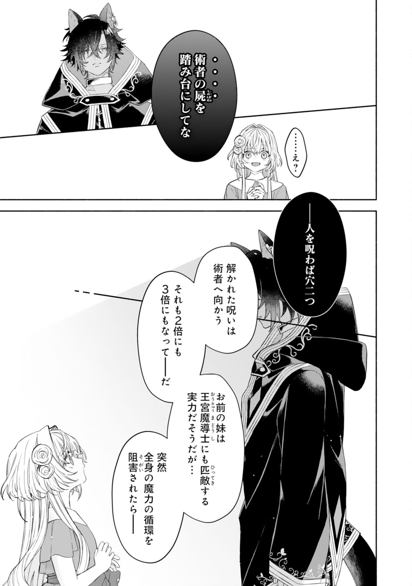 SUTERARE YOUJO WA SAIKYOU NO SEIJO DESHITA - MOFUMOFU KAZOKU NI HIROWARETE AMAYAKASARETEIMASU! Chapter 4 - Page 39