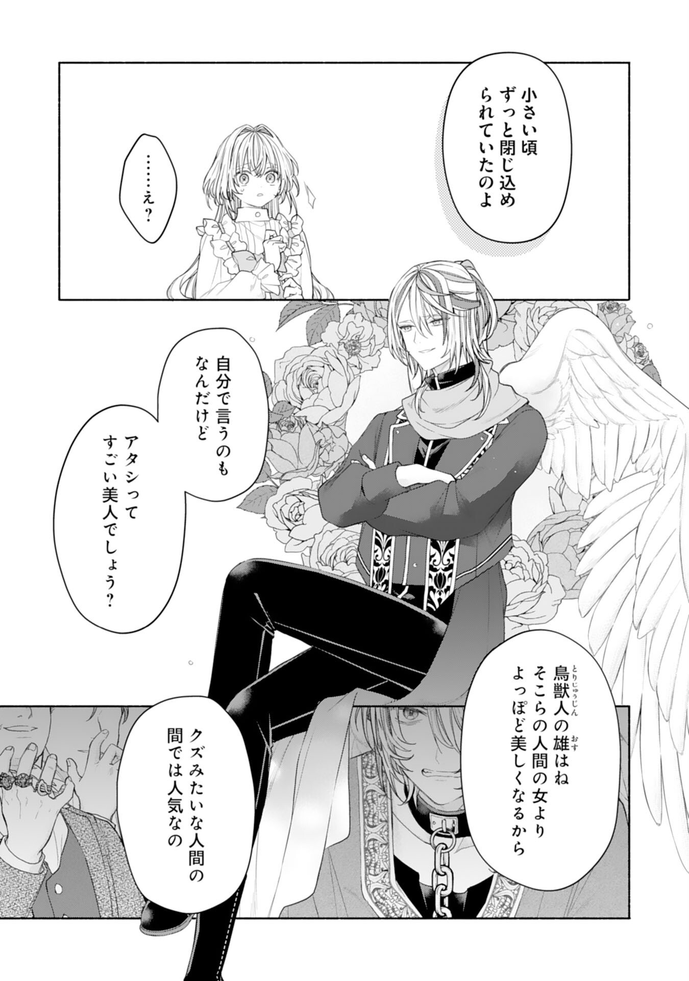 SUTERARE YOUJO WA SAIKYOU NO SEIJO DESHITA - MOFUMOFU KAZOKU NI HIROWARETE AMAYAKASARETEIMASU! Chapter 4 - Page 9