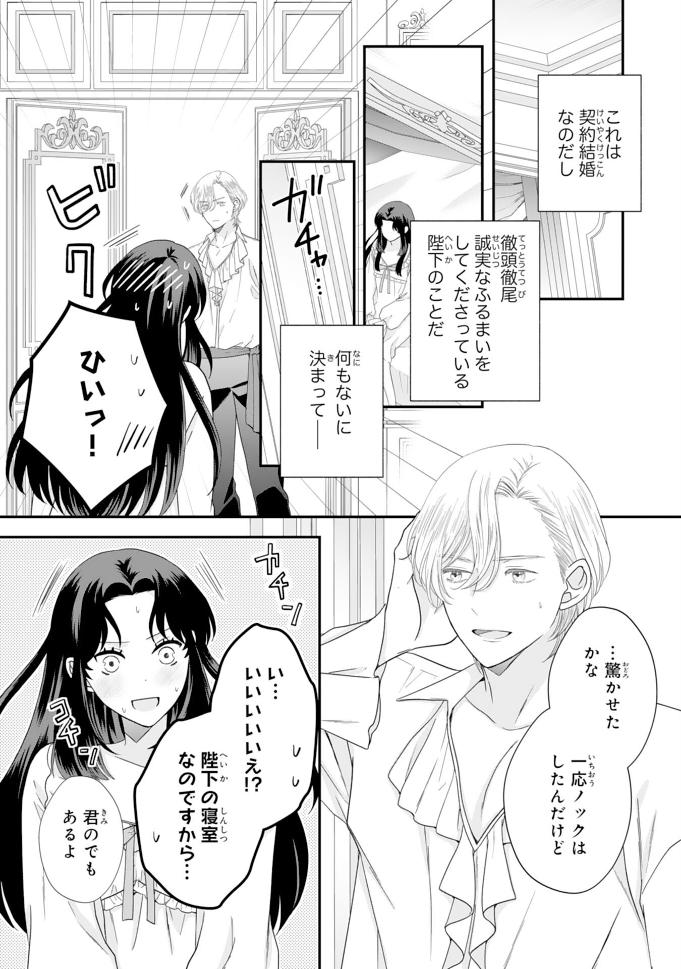 FUTAGO OJI NO KEIBO NI NARIMASHITE KIRAWARE AKUJODESUGA, SONNA KOTO YORI GI MUSUKO TACHI GA KAWAISUGITE KOMARIMASU Chapter 4 - Page 19