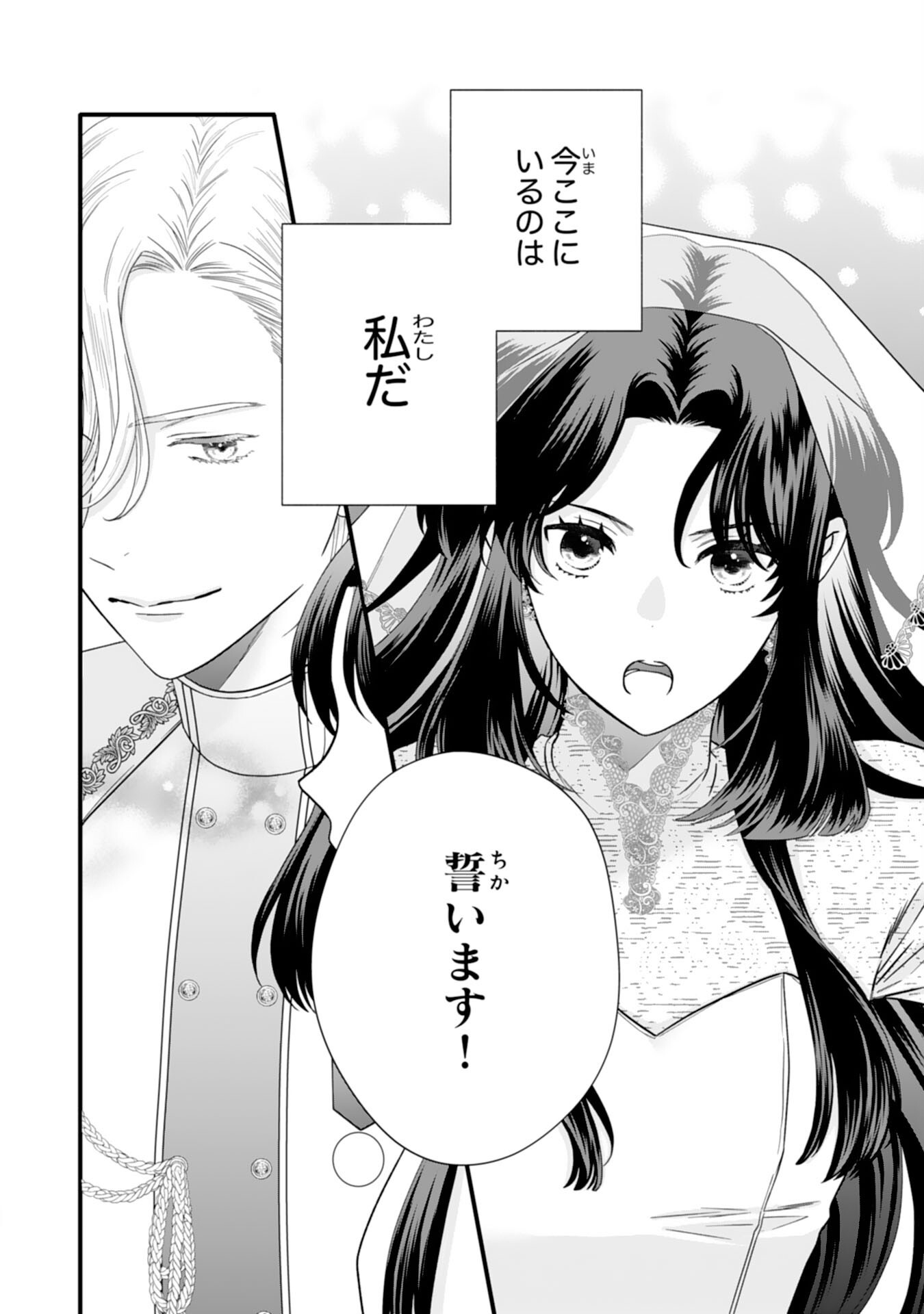 FUTAGO OJI NO KEIBO NI NARIMASHITE KIRAWARE AKUJODESUGA, SONNA KOTO YORI GI MUSUKO TACHI GA KAWAISUGITE KOMARIMASU Chapter 4 - Page 14