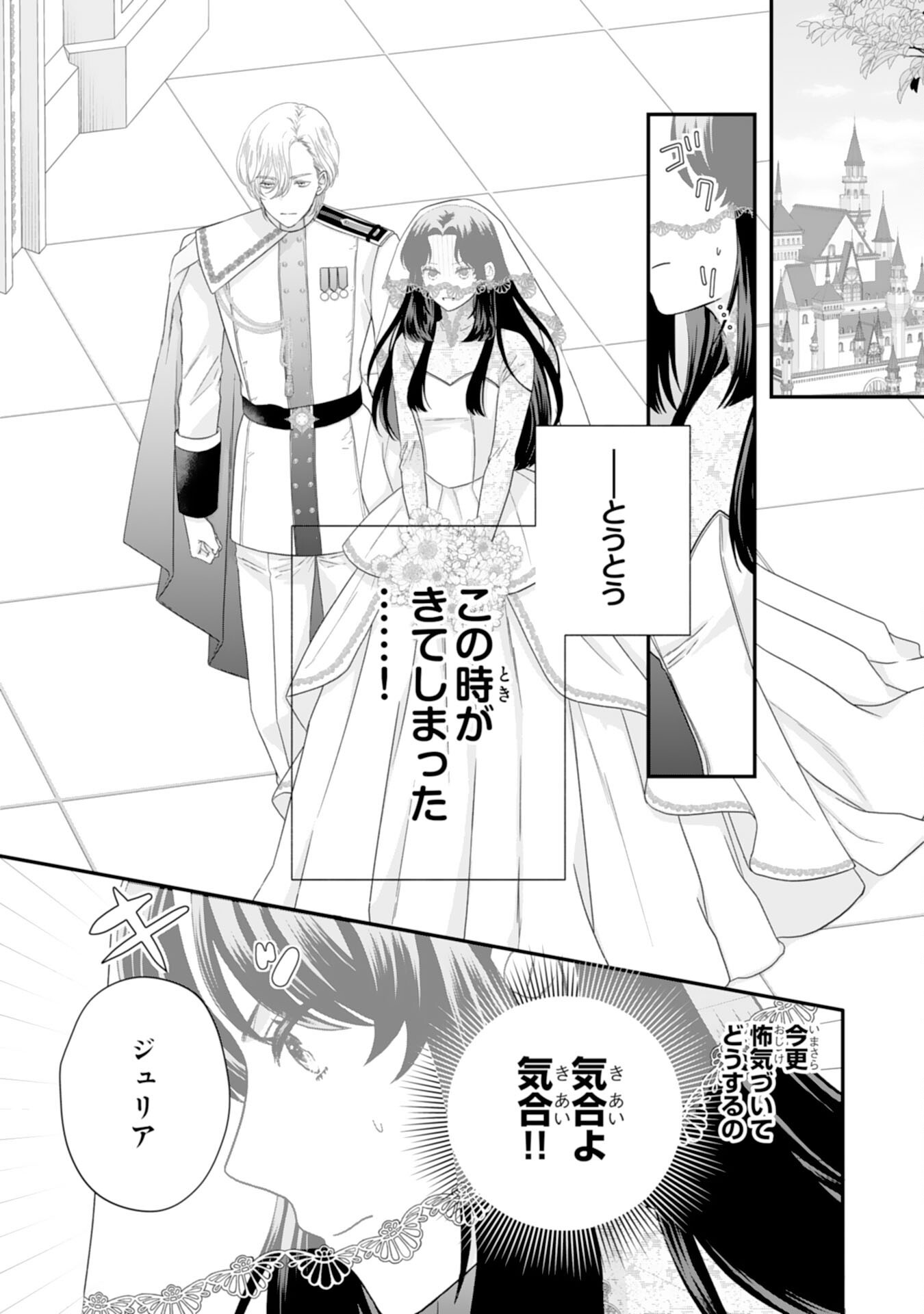 FUTAGO OJI NO KEIBO NI NARIMASHITE KIRAWARE AKUJODESUGA, SONNA KOTO YORI GI MUSUKO TACHI GA KAWAISUGITE KOMARIMASU Chapter 4 - Page 7