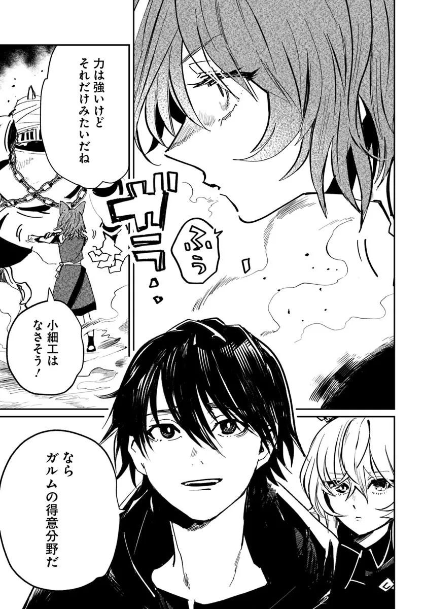 KABANE OU NO KIKAN Chapter 3.1 - Page 13