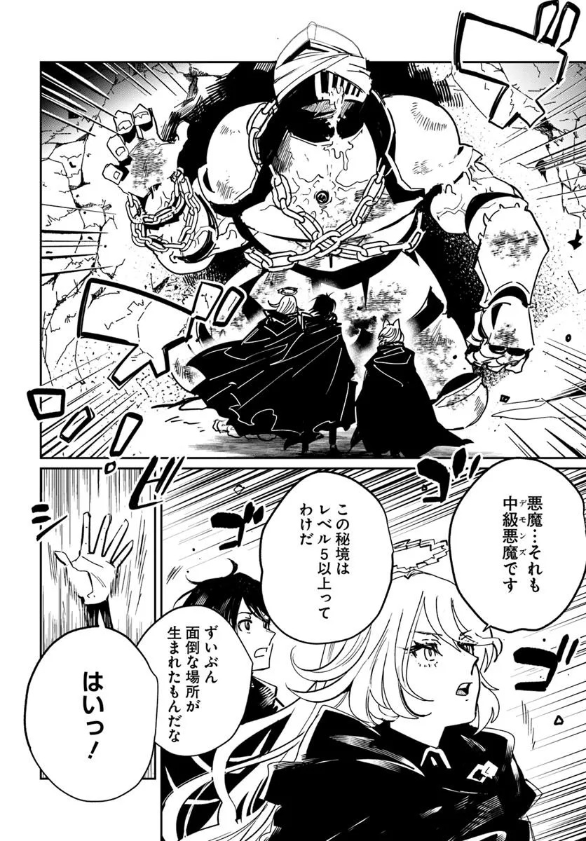 KABANE OU NO KIKAN Chapter 3.1 - Page 8