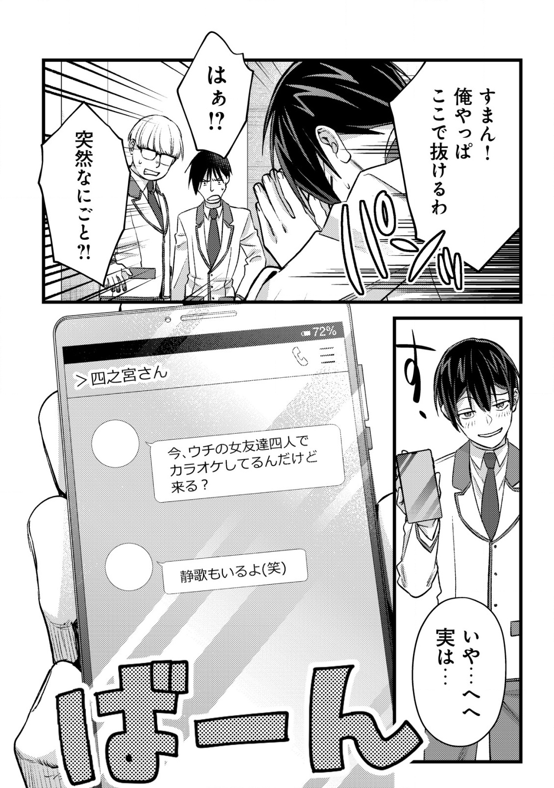 MOB KOUSEI NO ORE DE MO BOUKENSHA NI NAREBA RIA TAKASHI NI NAREMASU KA? Chapter 28 - Page 20