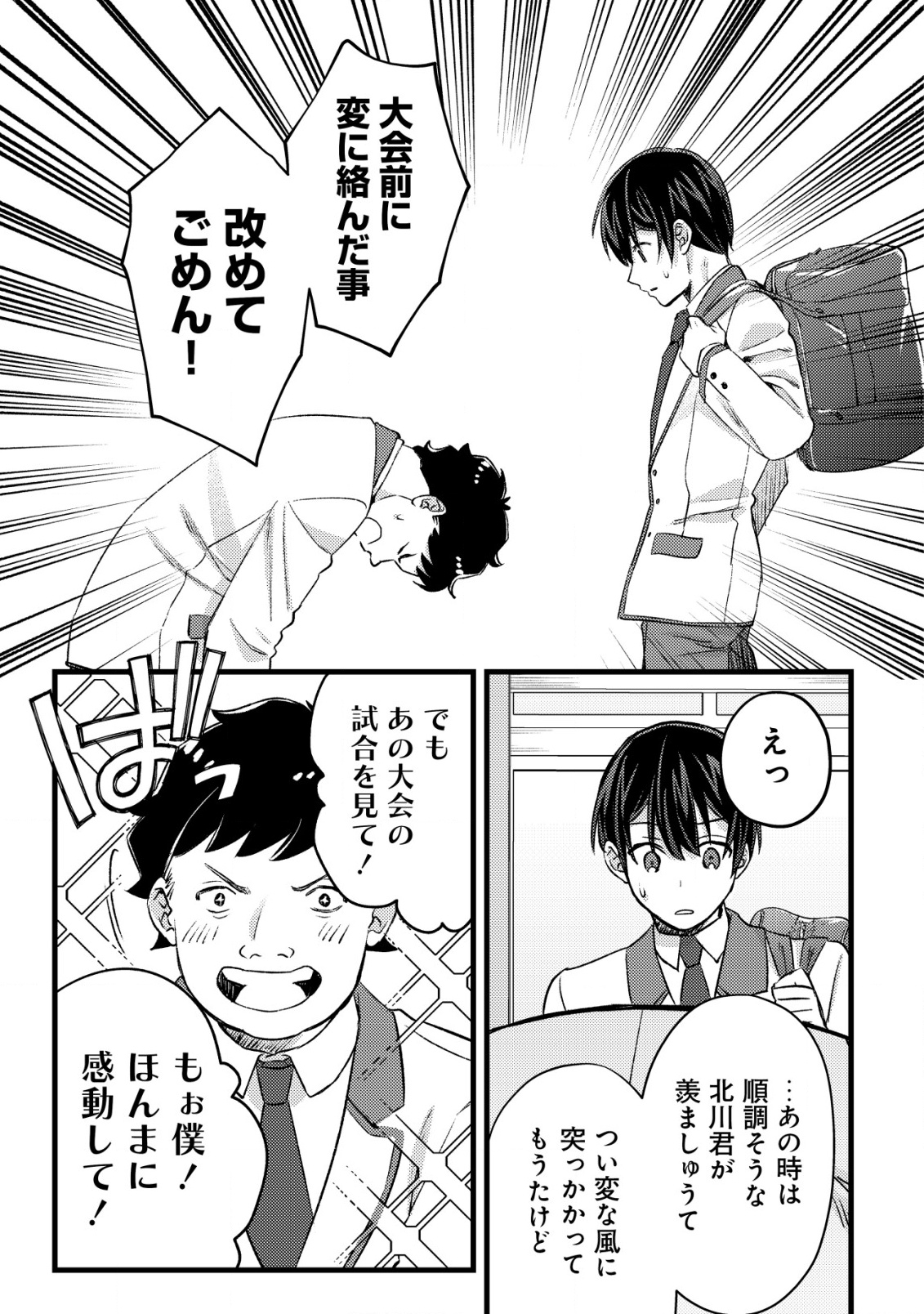 MOB KOUSEI NO ORE DE MO BOUKENSHA NI NAREBA RIA TAKASHI NI NAREMASU KA? Chapter 28 - Page 5