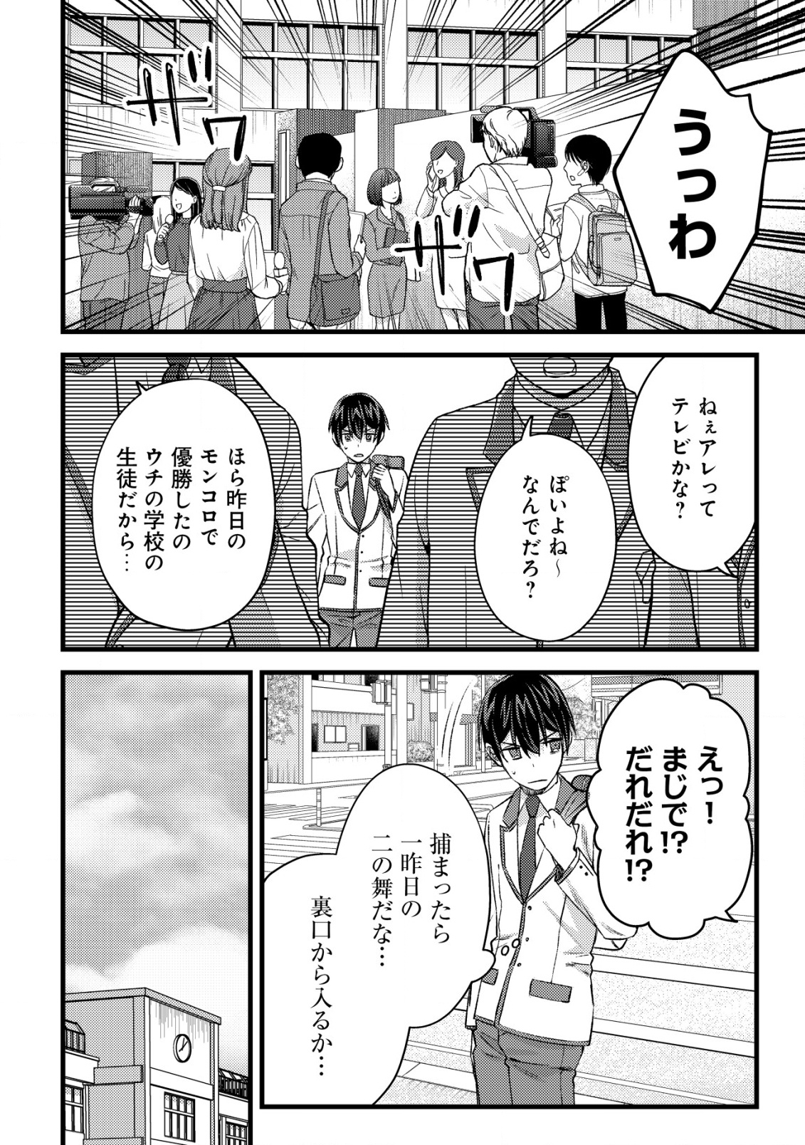 MOB KOUSEI NO ORE DE MO BOUKENSHA NI NAREBA RIA TAKASHI NI NAREMASU KA? Chapter 28 - Page 2