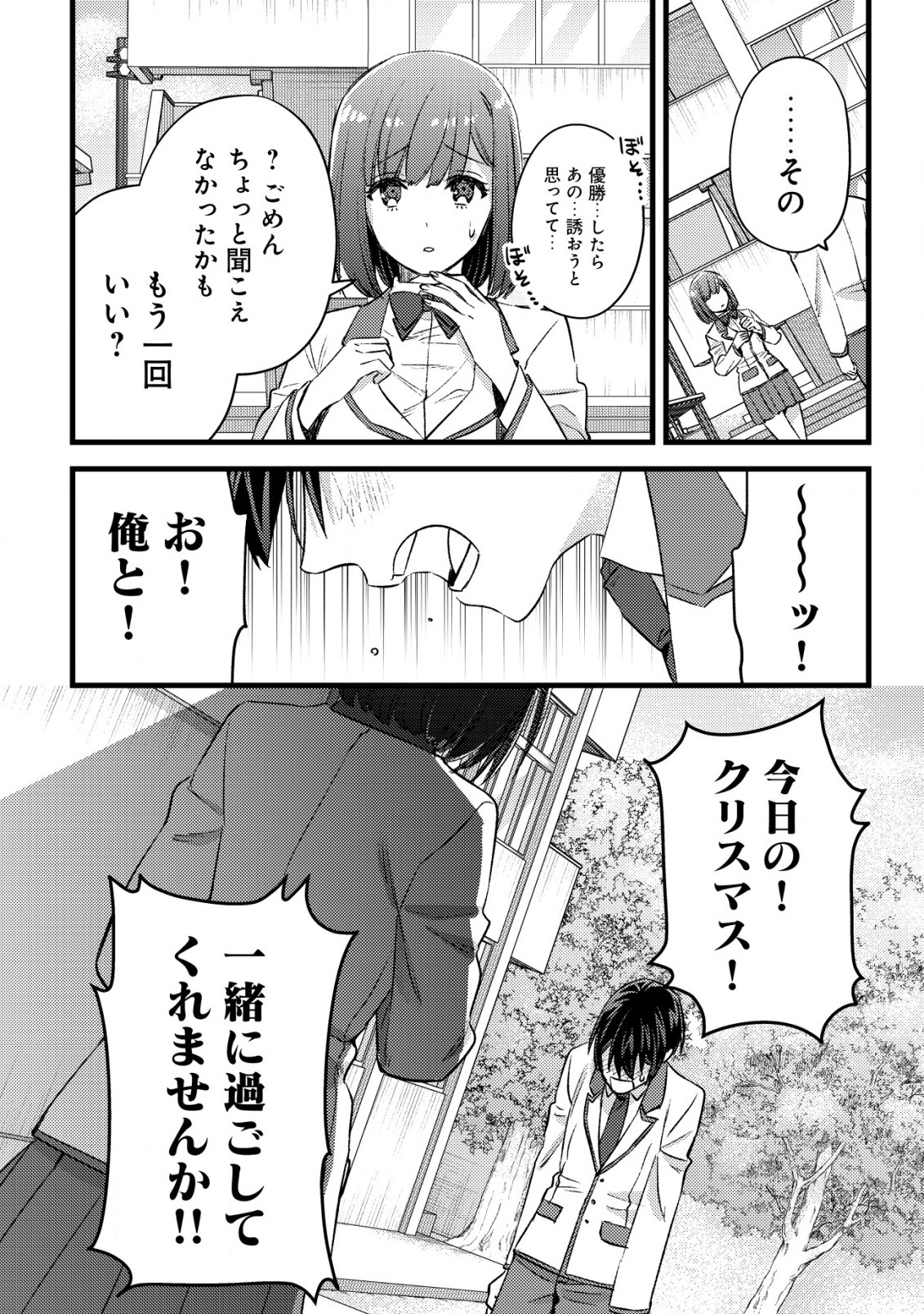 MOB KOUSEI NO ORE DE MO BOUKENSHA NI NAREBA RIA TAKASHI NI NAREMASU KA? Chapter 28 - Page 10