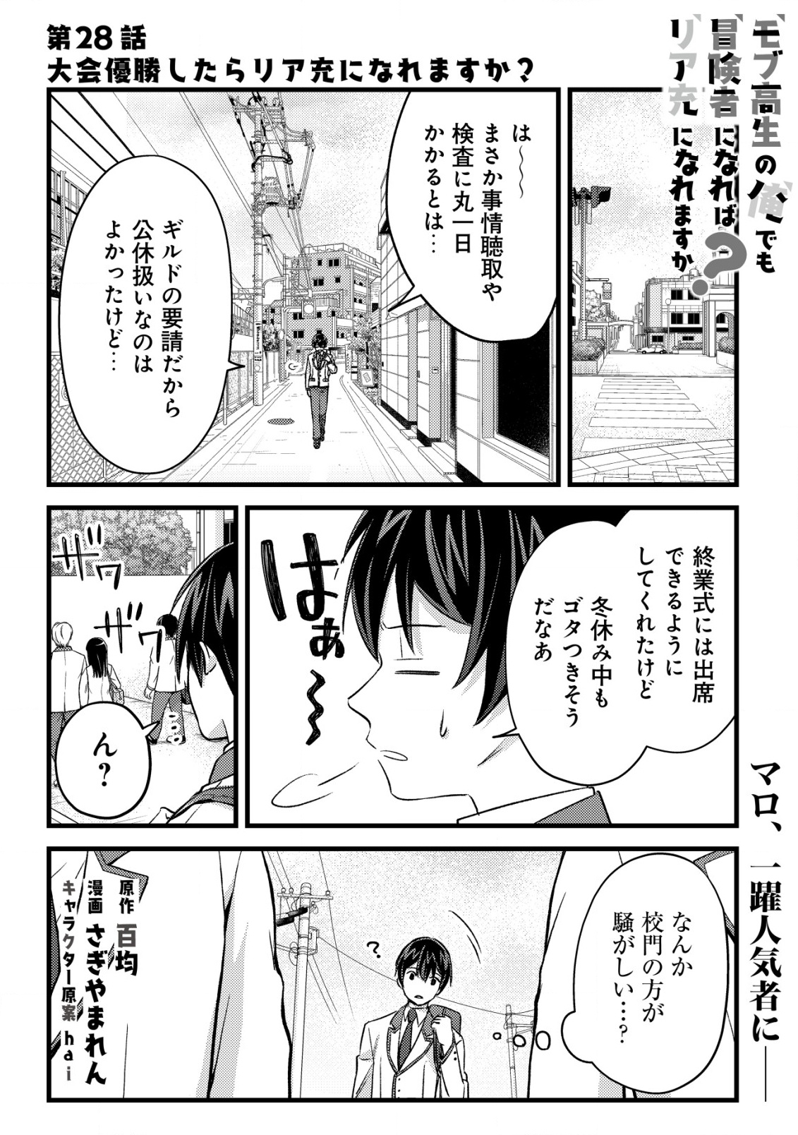 MOB KOUSEI NO ORE DE MO BOUKENSHA NI NAREBA RIA TAKASHI NI NAREMASU KA? Chapter 28 - Page 1