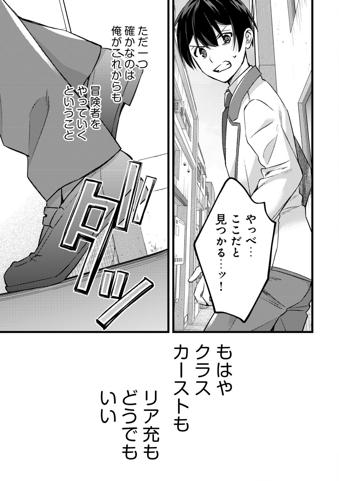 MOB KOUSEI NO ORE DE MO BOUKENSHA NI NAREBA RIA TAKASHI NI NAREMASU KA? Chapter 28 - Page 25