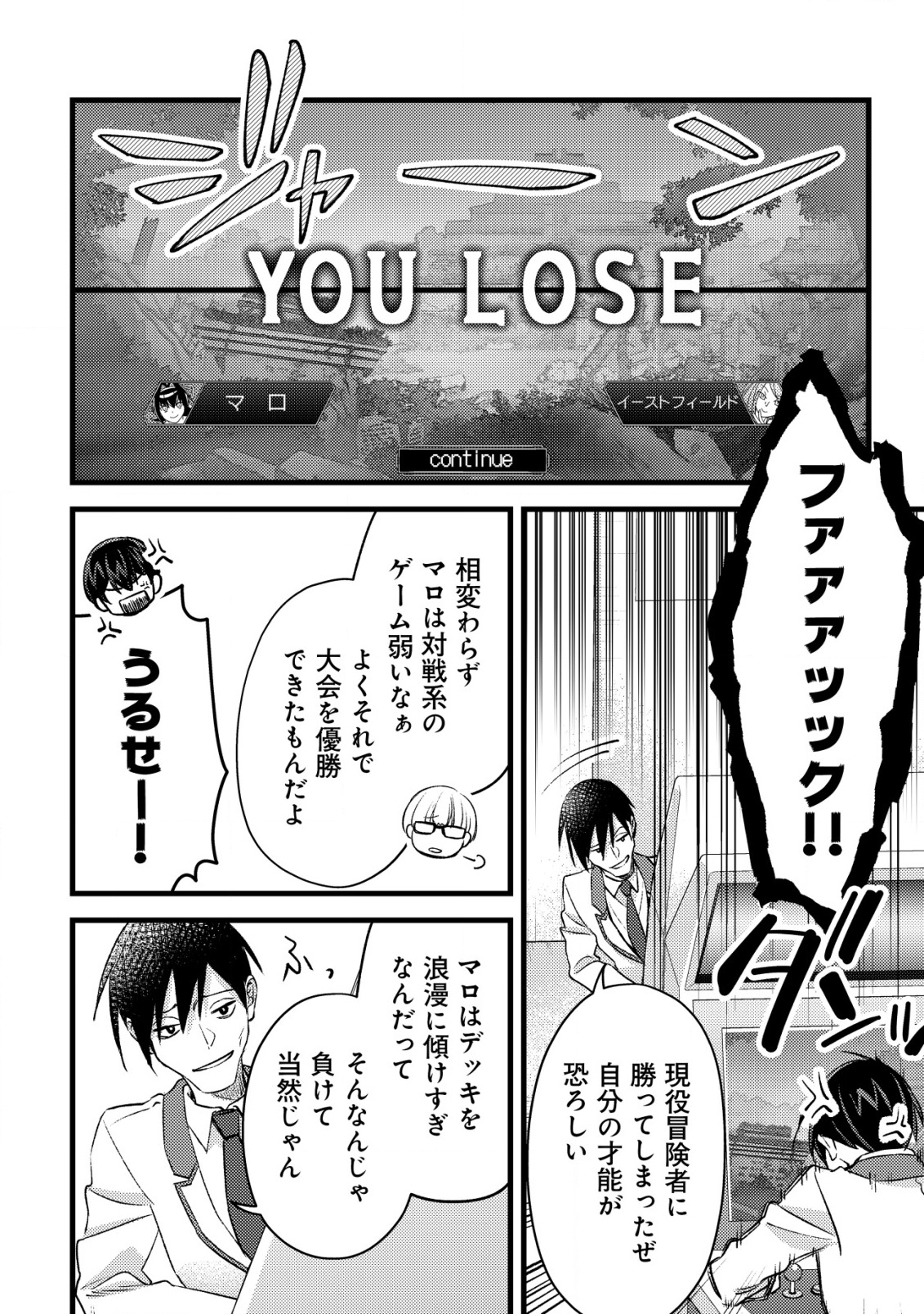 MOB KOUSEI NO ORE DE MO BOUKENSHA NI NAREBA RIA TAKASHI NI NAREMASU KA? Chapter 28 - Page 12