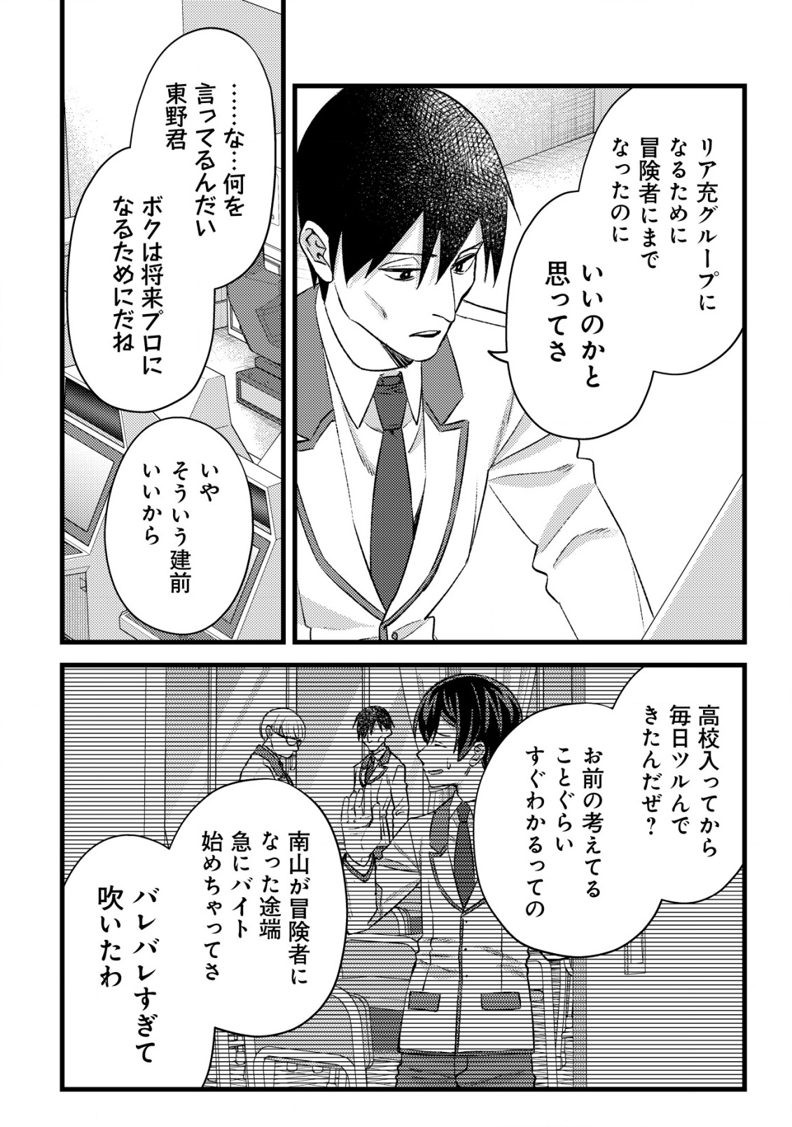 MOB KOUSEI NO ORE DE MO BOUKENSHA NI NAREBA RIA TAKASHI NI NAREMASU KA? Chapter 28 - Page 14