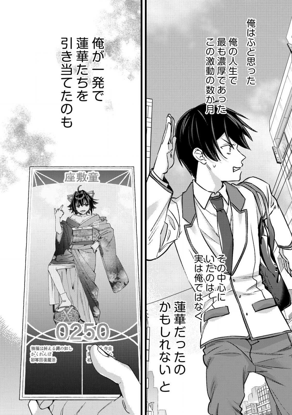 MOB KOUSEI NO ORE DE MO BOUKENSHA NI NAREBA RIA TAKASHI NI NAREMASU KA? Chapter 28 - Page 22