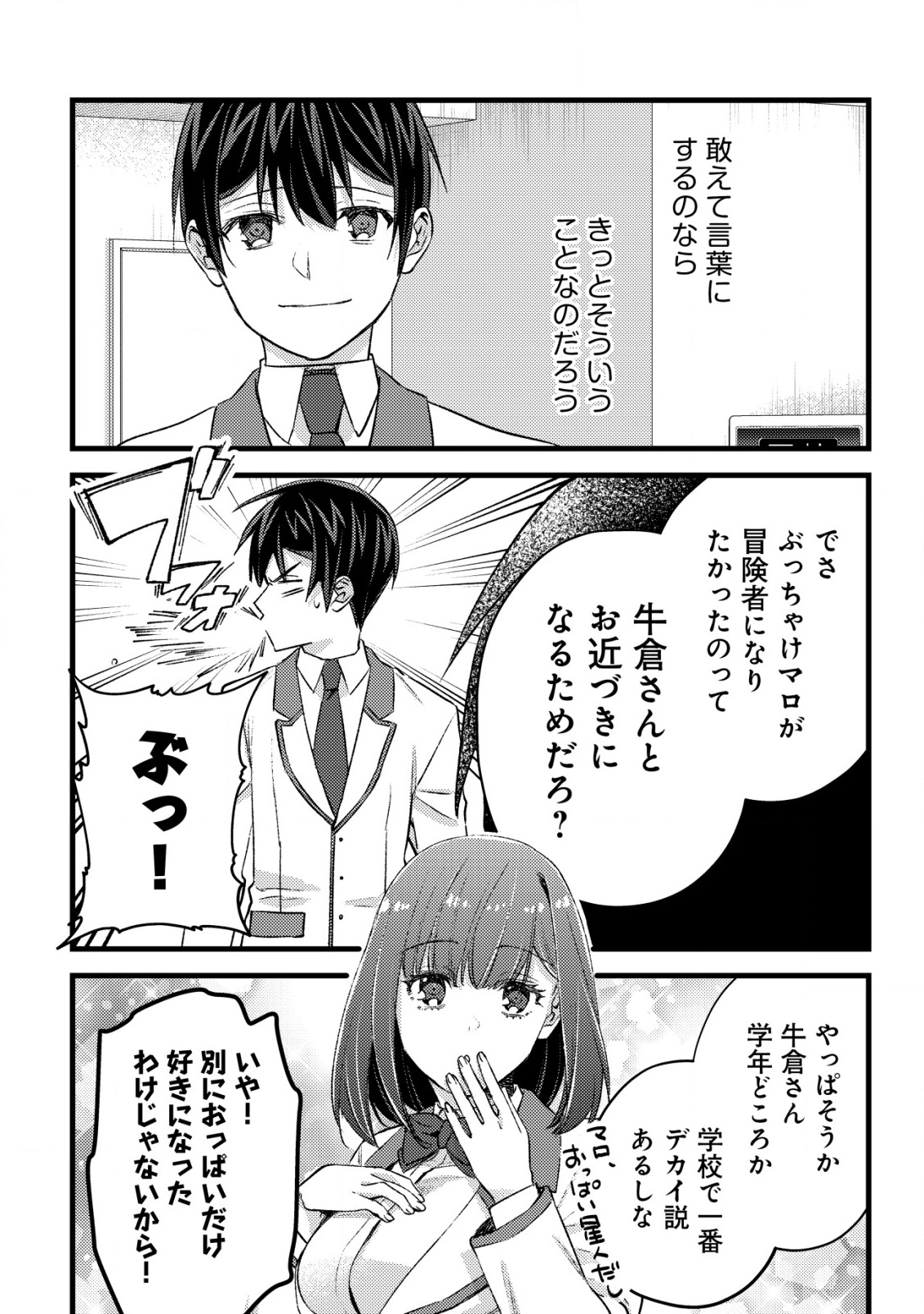 MOB KOUSEI NO ORE DE MO BOUKENSHA NI NAREBA RIA TAKASHI NI NAREMASU KA? Chapter 28 - Page 16