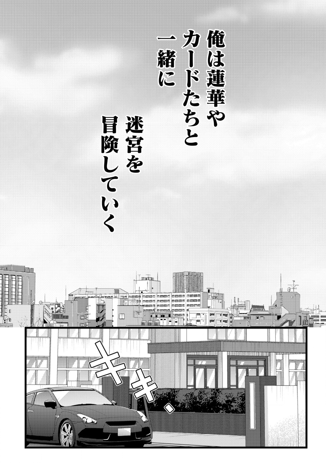 MOB KOUSEI NO ORE DE MO BOUKENSHA NI NAREBA RIA TAKASHI NI NAREMASU KA? Chapter 28 - Page 26