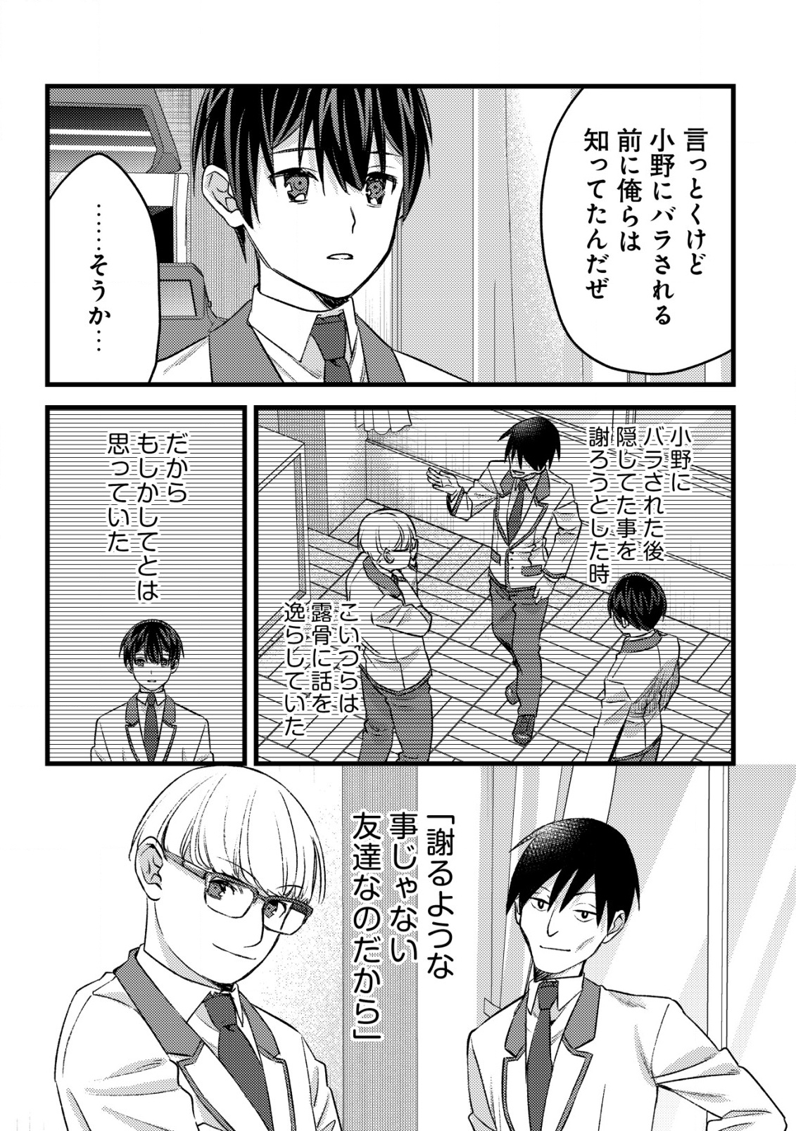 MOB KOUSEI NO ORE DE MO BOUKENSHA NI NAREBA RIA TAKASHI NI NAREMASU KA? Chapter 28 - Page 15