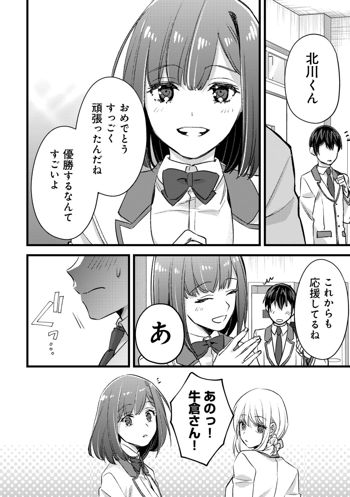 MOB KOUSEI NO ORE DE MO BOUKENSHA NI NAREBA RIA TAKASHI NI NAREMASU KA? Chapter 28 - Page 8