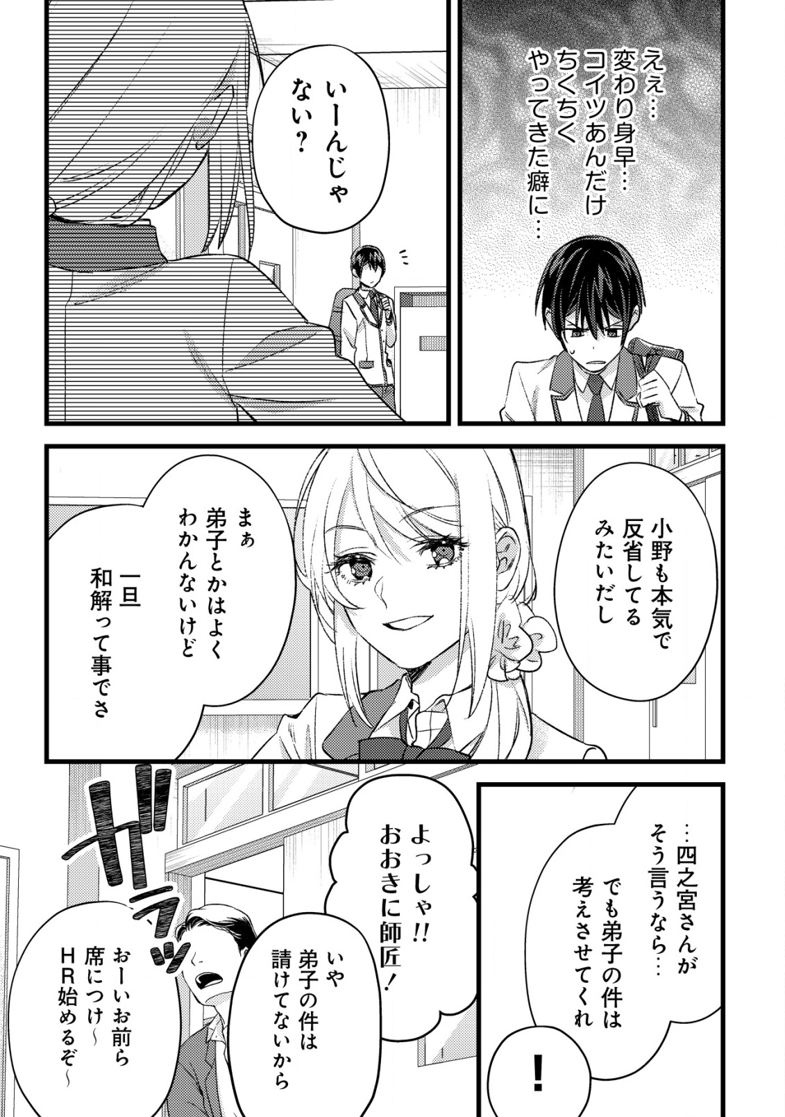 MOB KOUSEI NO ORE DE MO BOUKENSHA NI NAREBA RIA TAKASHI NI NAREMASU KA? Chapter 28 - Page 7