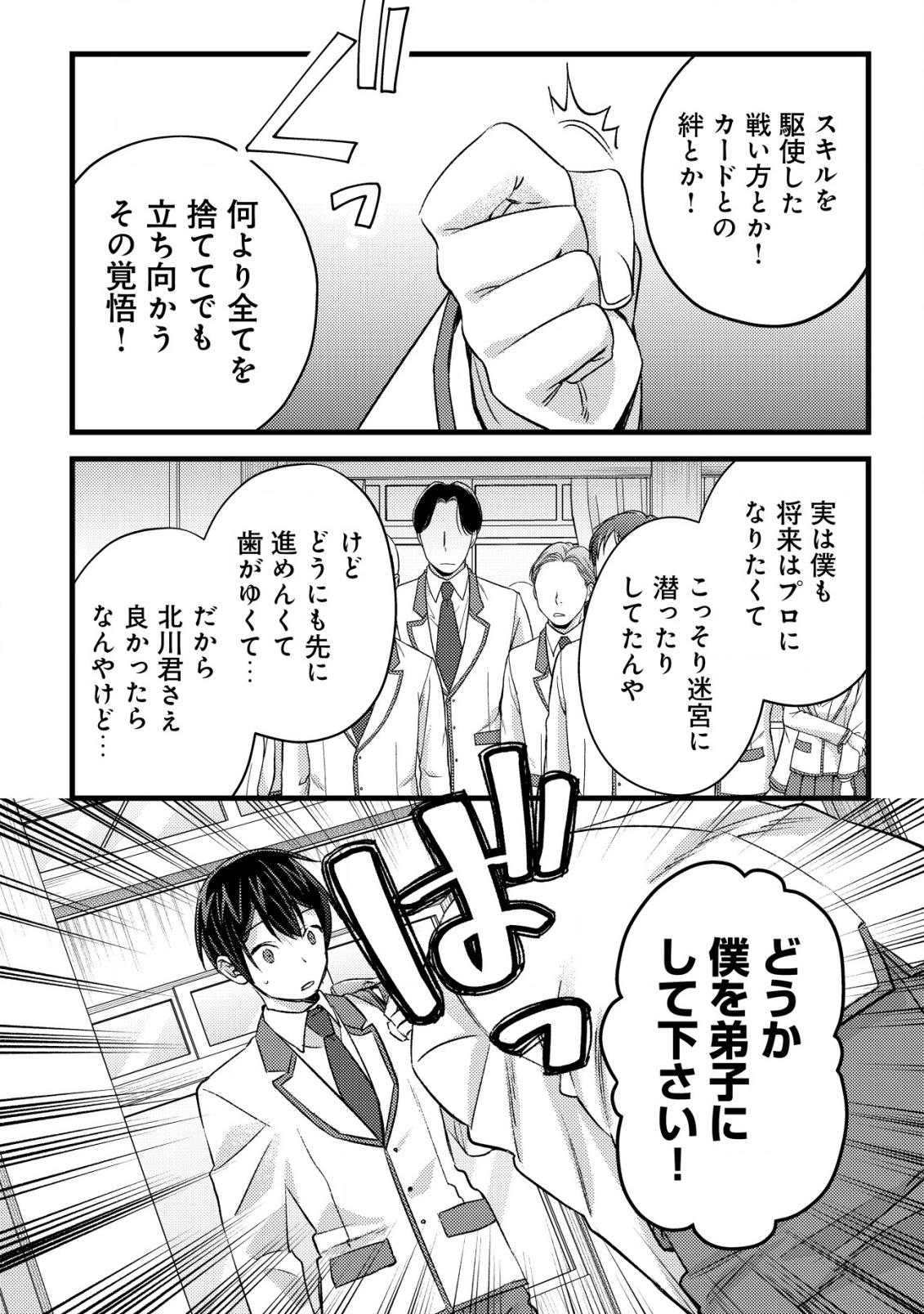 MOB KOUSEI NO ORE DE MO BOUKENSHA NI NAREBA RIA TAKASHI NI NAREMASU KA? Chapter 28 - Page 6