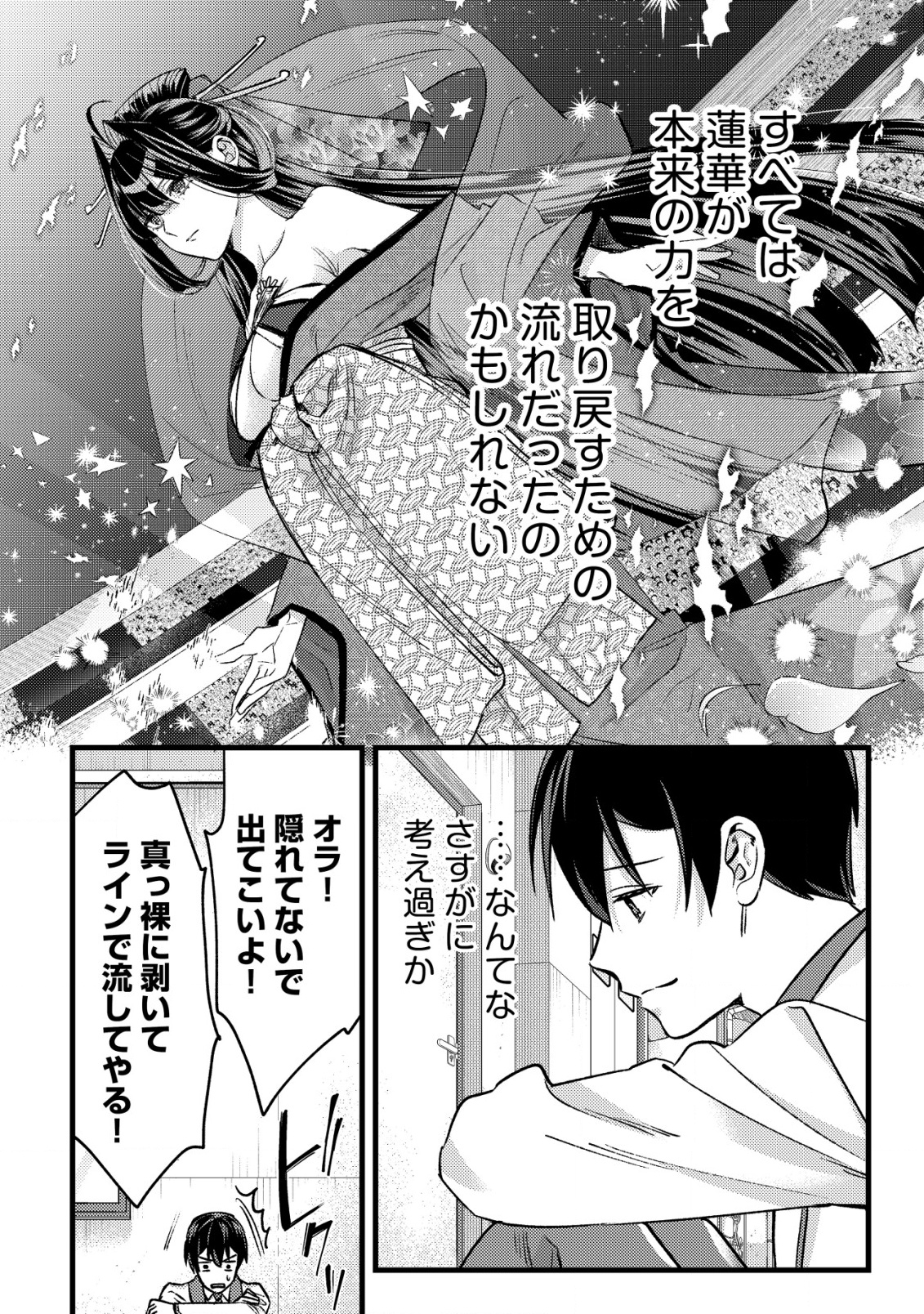 MOB KOUSEI NO ORE DE MO BOUKENSHA NI NAREBA RIA TAKASHI NI NAREMASU KA? Chapter 28 - Page 24