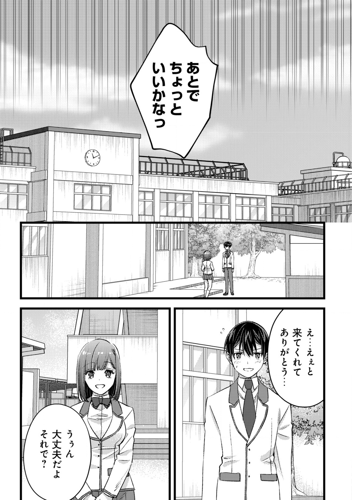 MOB KOUSEI NO ORE DE MO BOUKENSHA NI NAREBA RIA TAKASHI NI NAREMASU KA? Chapter 28 - Page 9