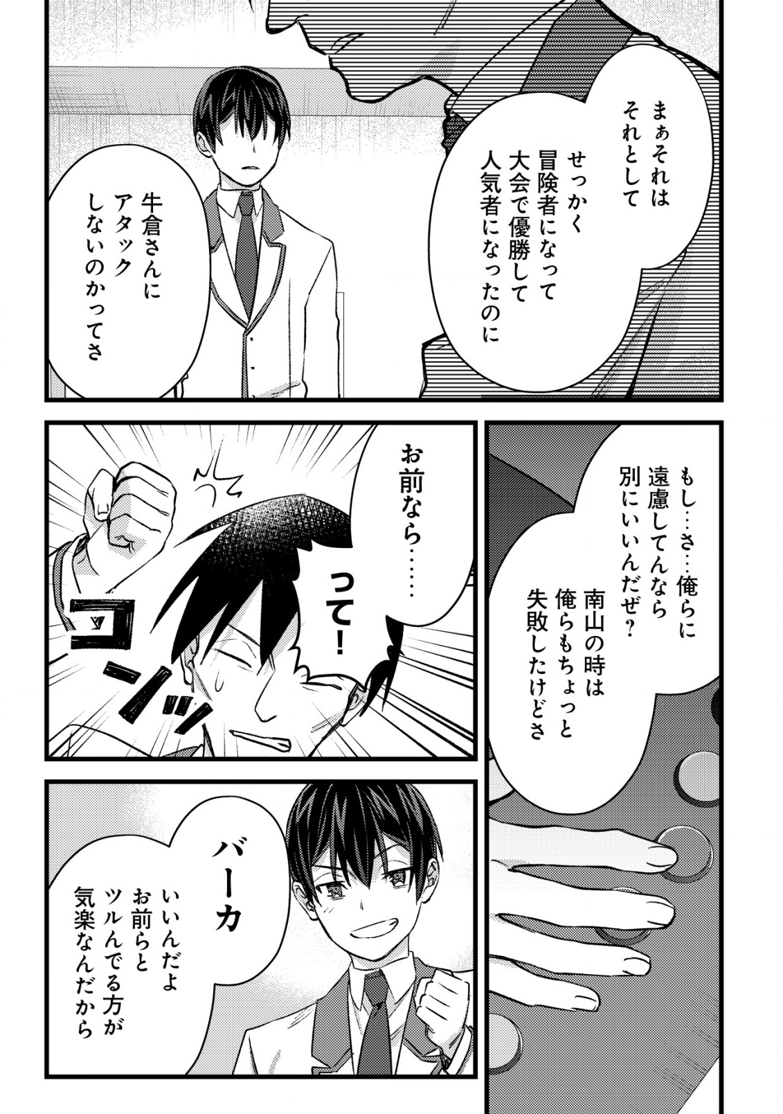 MOB KOUSEI NO ORE DE MO BOUKENSHA NI NAREBA RIA TAKASHI NI NAREMASU KA? Chapter 28 - Page 17