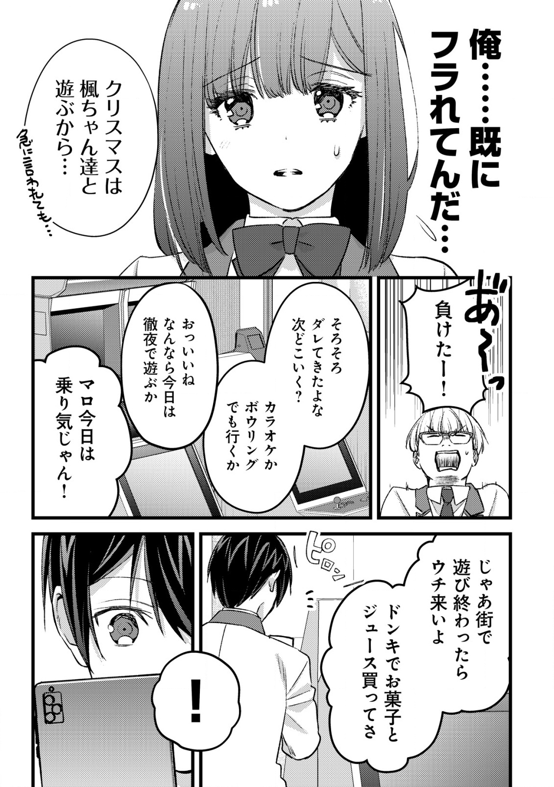 MOB KOUSEI NO ORE DE MO BOUKENSHA NI NAREBA RIA TAKASHI NI NAREMASU KA? Chapter 28 - Page 19