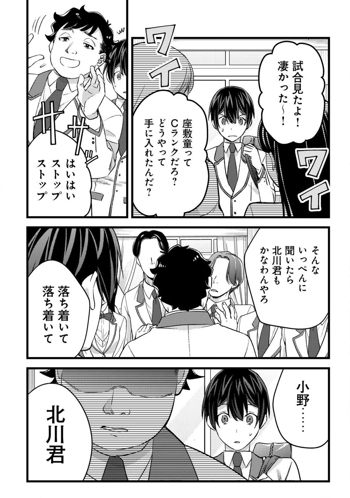 MOB KOUSEI NO ORE DE MO BOUKENSHA NI NAREBA RIA TAKASHI NI NAREMASU KA? Chapter 28 - Page 4