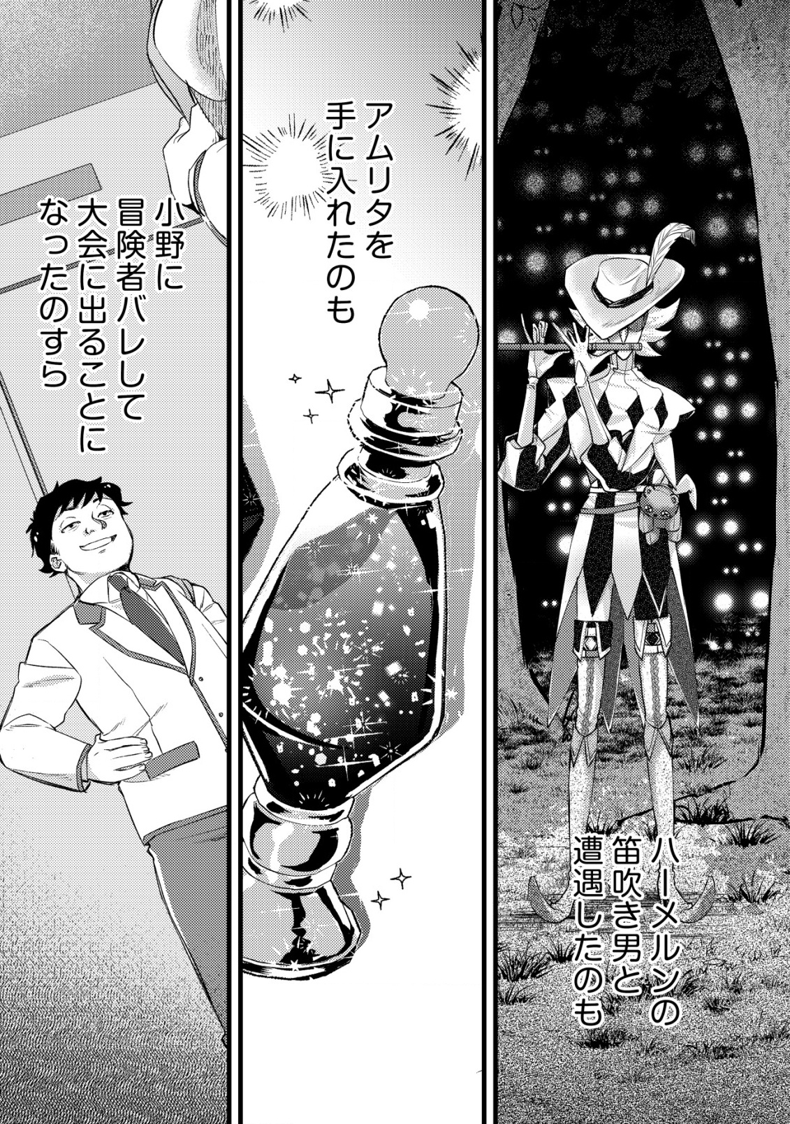 MOB KOUSEI NO ORE DE MO BOUKENSHA NI NAREBA RIA TAKASHI NI NAREMASU KA? Chapter 28 - Page 23
