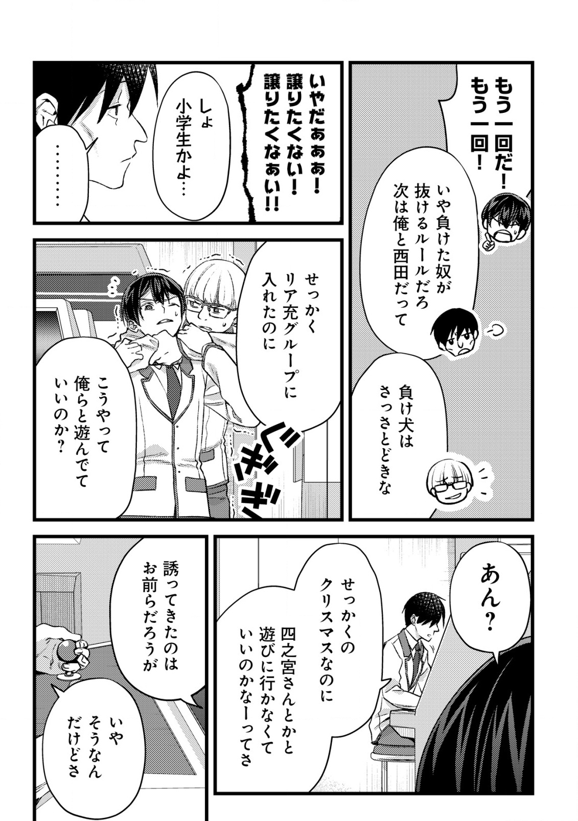 MOB KOUSEI NO ORE DE MO BOUKENSHA NI NAREBA RIA TAKASHI NI NAREMASU KA? Chapter 28 - Page 13