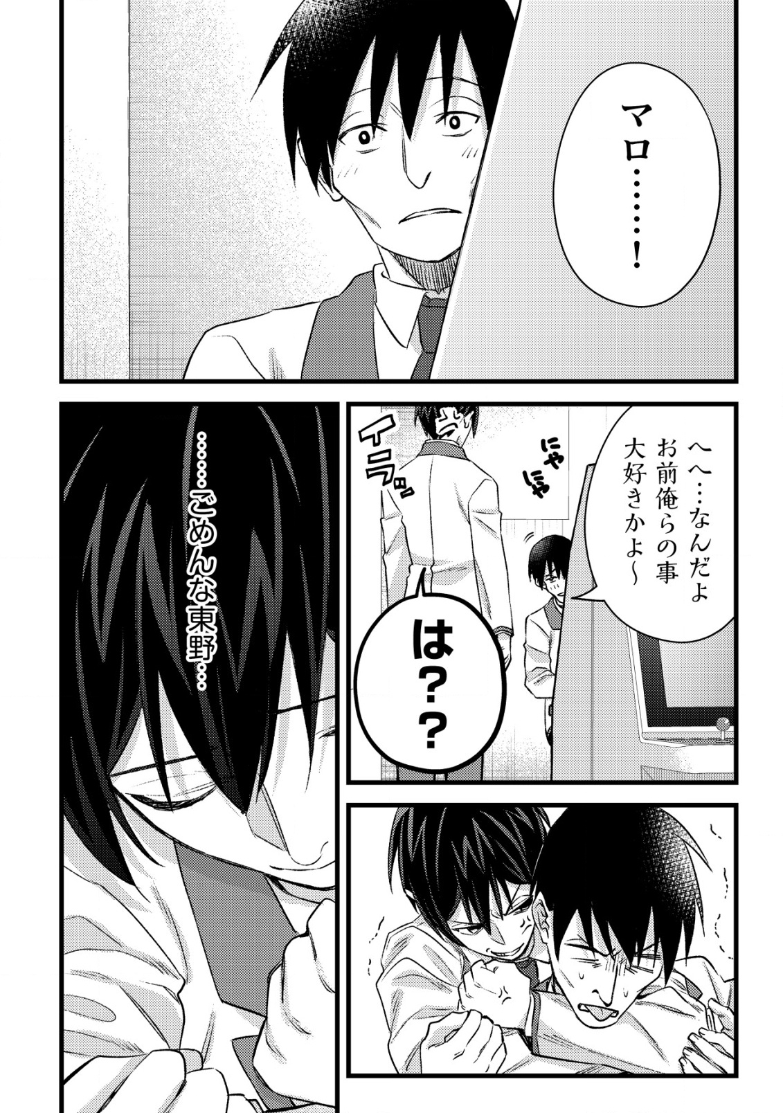 MOB KOUSEI NO ORE DE MO BOUKENSHA NI NAREBA RIA TAKASHI NI NAREMASU KA? Chapter 28 - Page 18