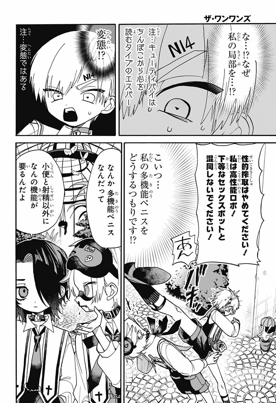 ZA WANWANZU Chapter 2 - Page 11