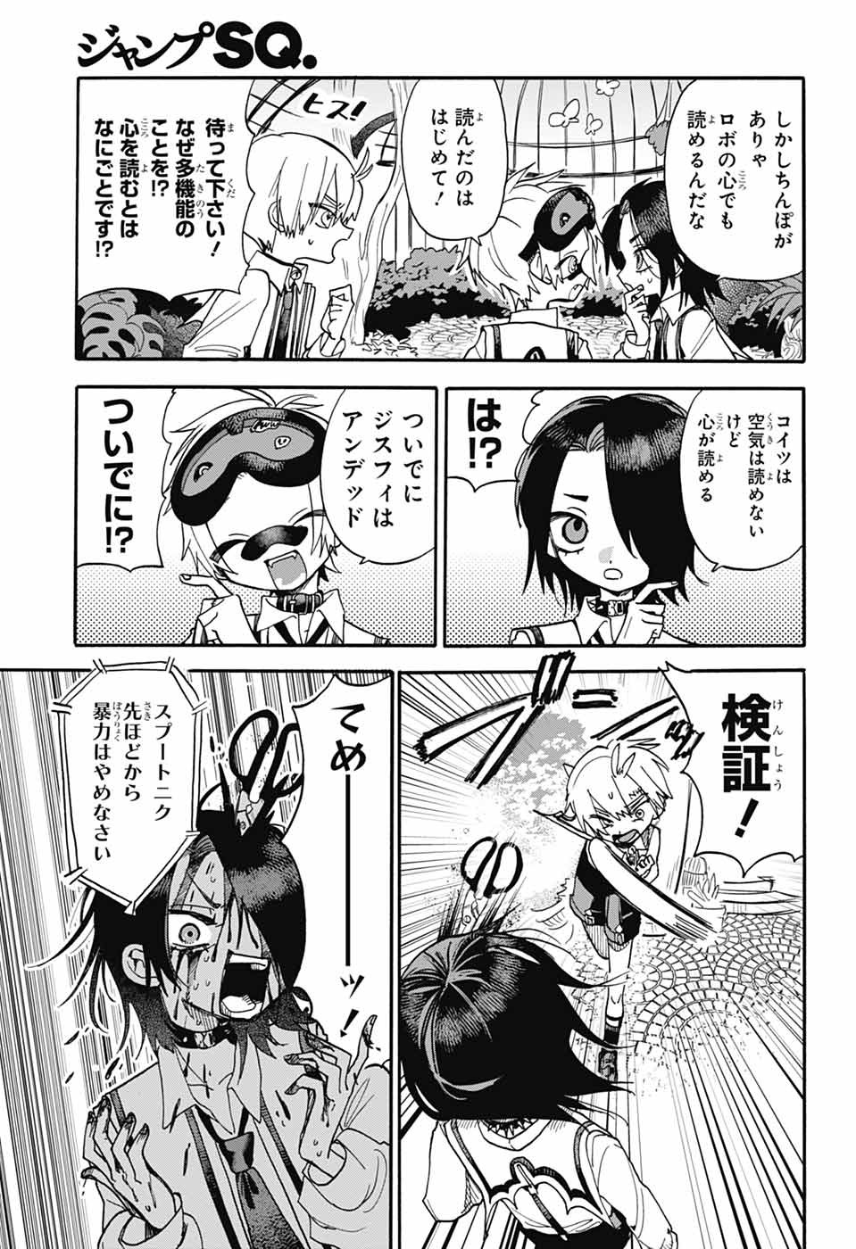 ZA WANWANZU Chapter 2 - Page 12