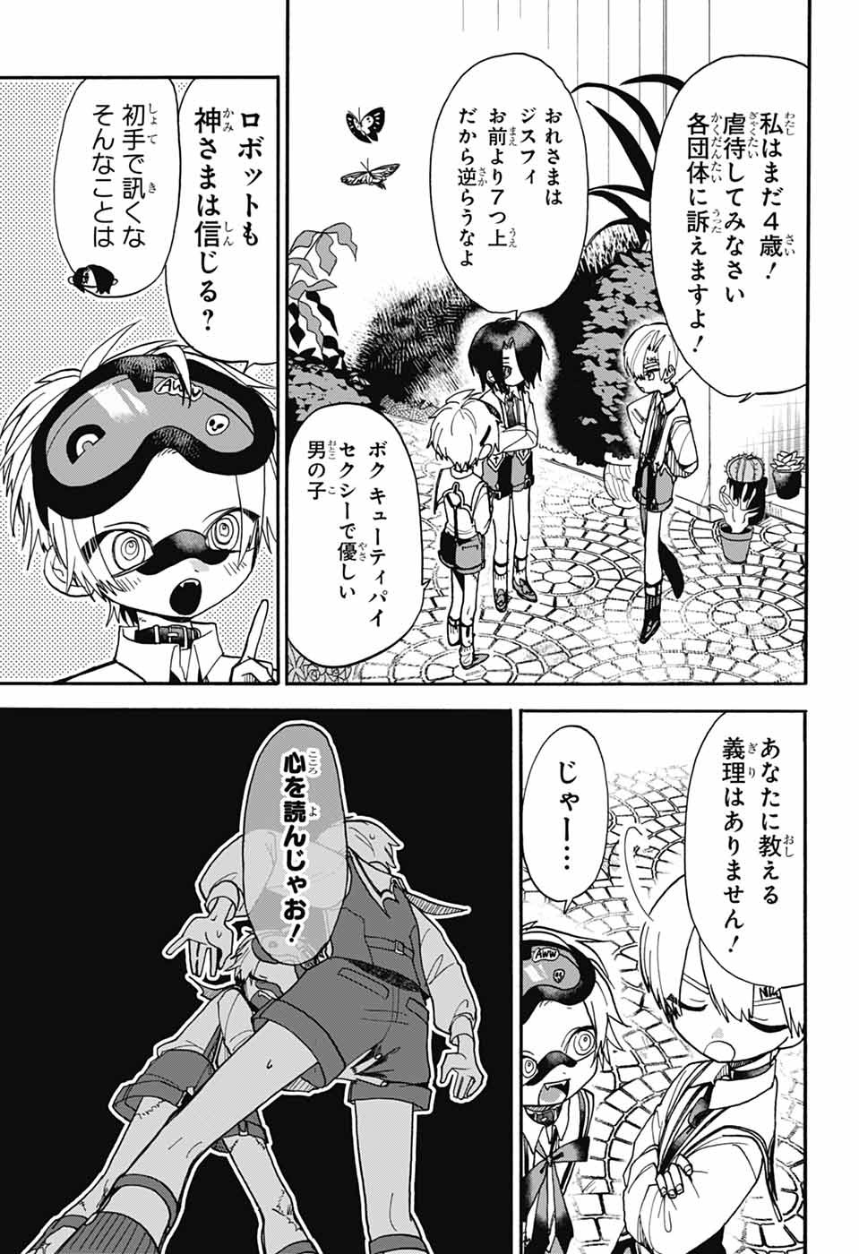ZA WANWANZU Chapter 2 - Page 10