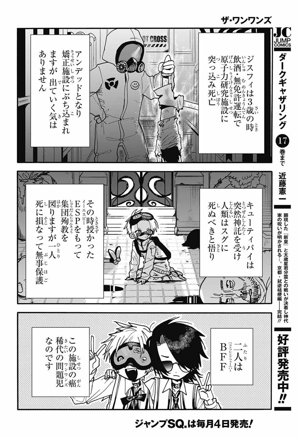 ZA WANWANZU Chapter 2 - Page 5