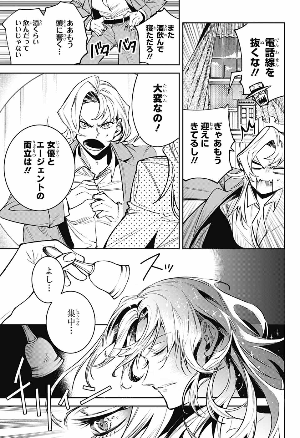 GILDED ENEMY Chapter 6 - Page 9