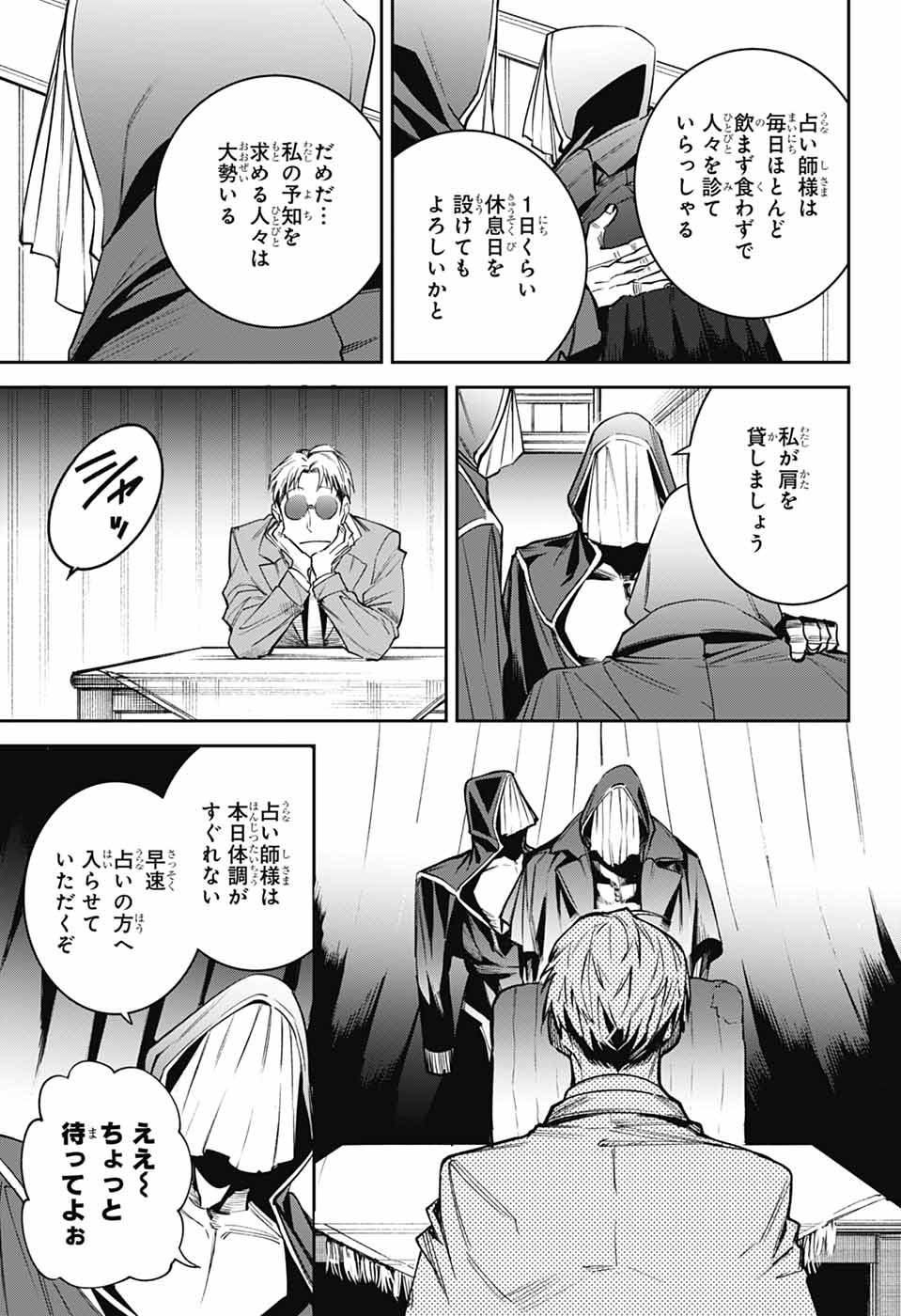 GILDED ENEMY Chapter 6 - Page 27