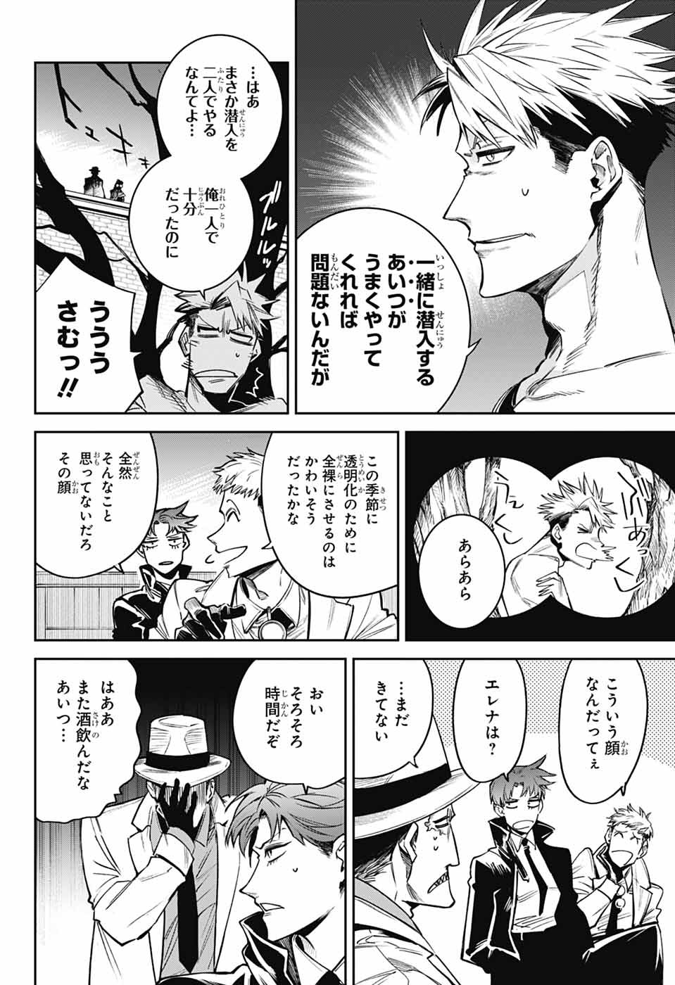 GILDED ENEMY Chapter 6 - Page 6