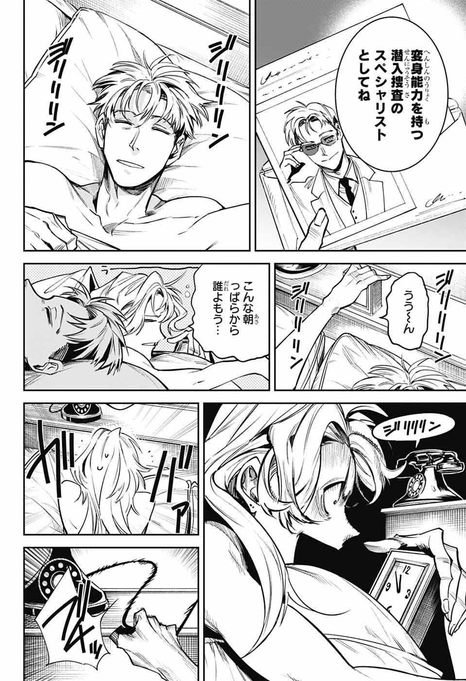 GILDED ENEMY Chapter 6 - Page 8