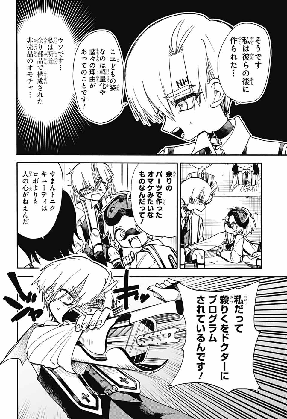 ZA WANWANZU Chapter 2 - Page 17