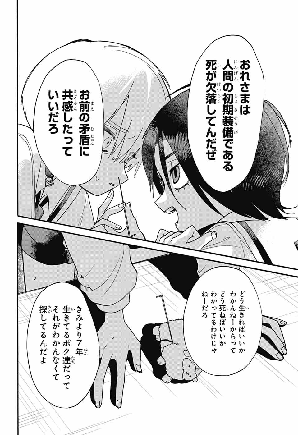ZA WANWANZU Chapter 2 - Page 25
