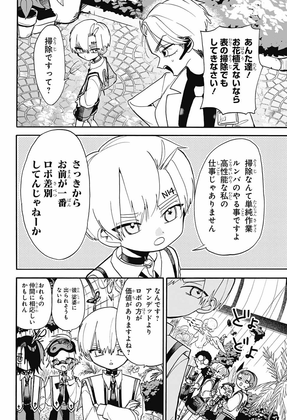 ZA WANWANZU Chapter 2 - Page 13