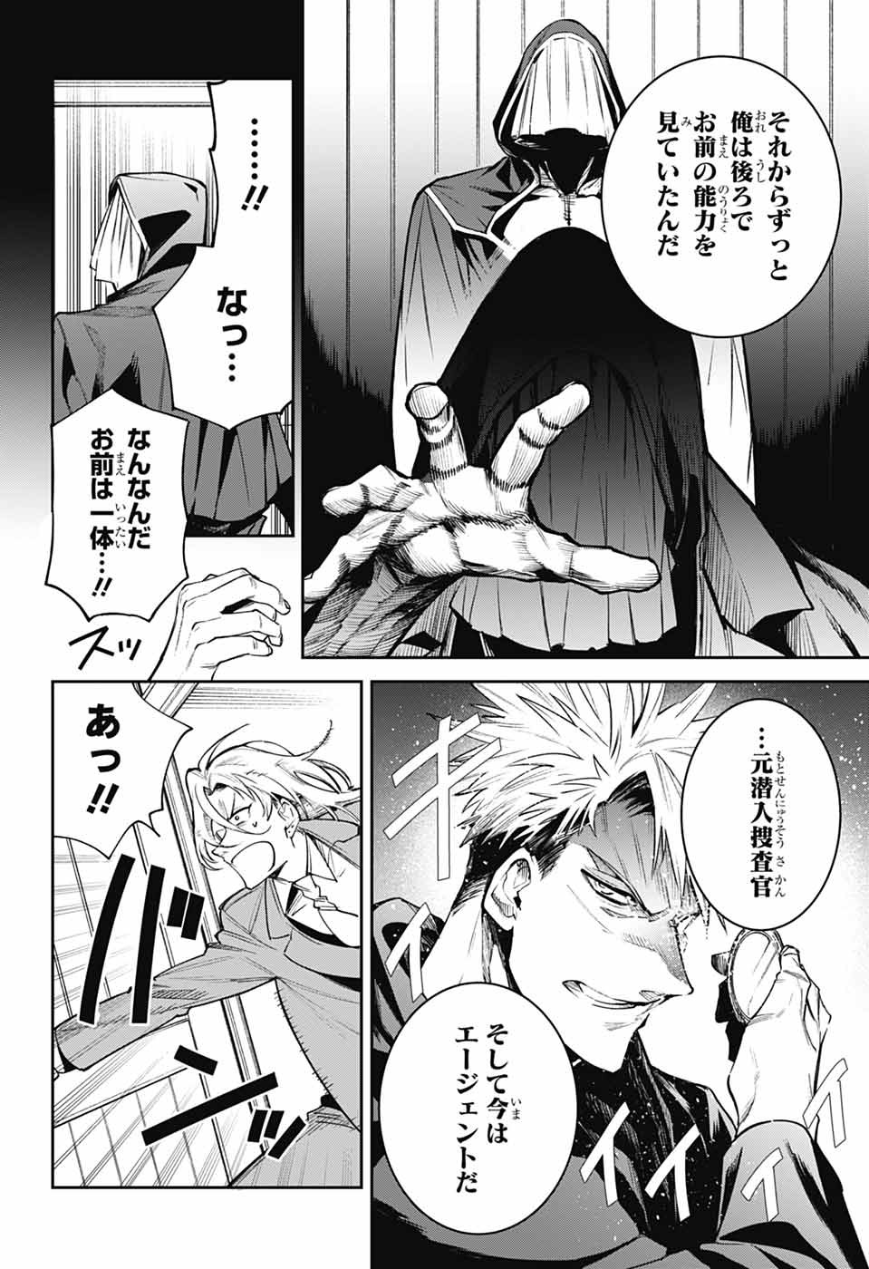 GILDED ENEMY Chapter 6 - Page 42
