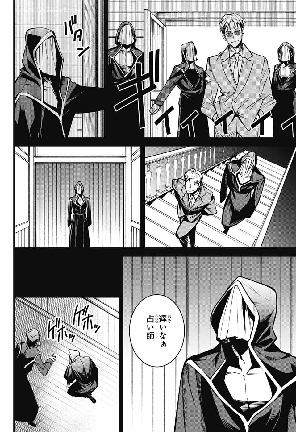 GILDED ENEMY Chapter 6 - Page 40
