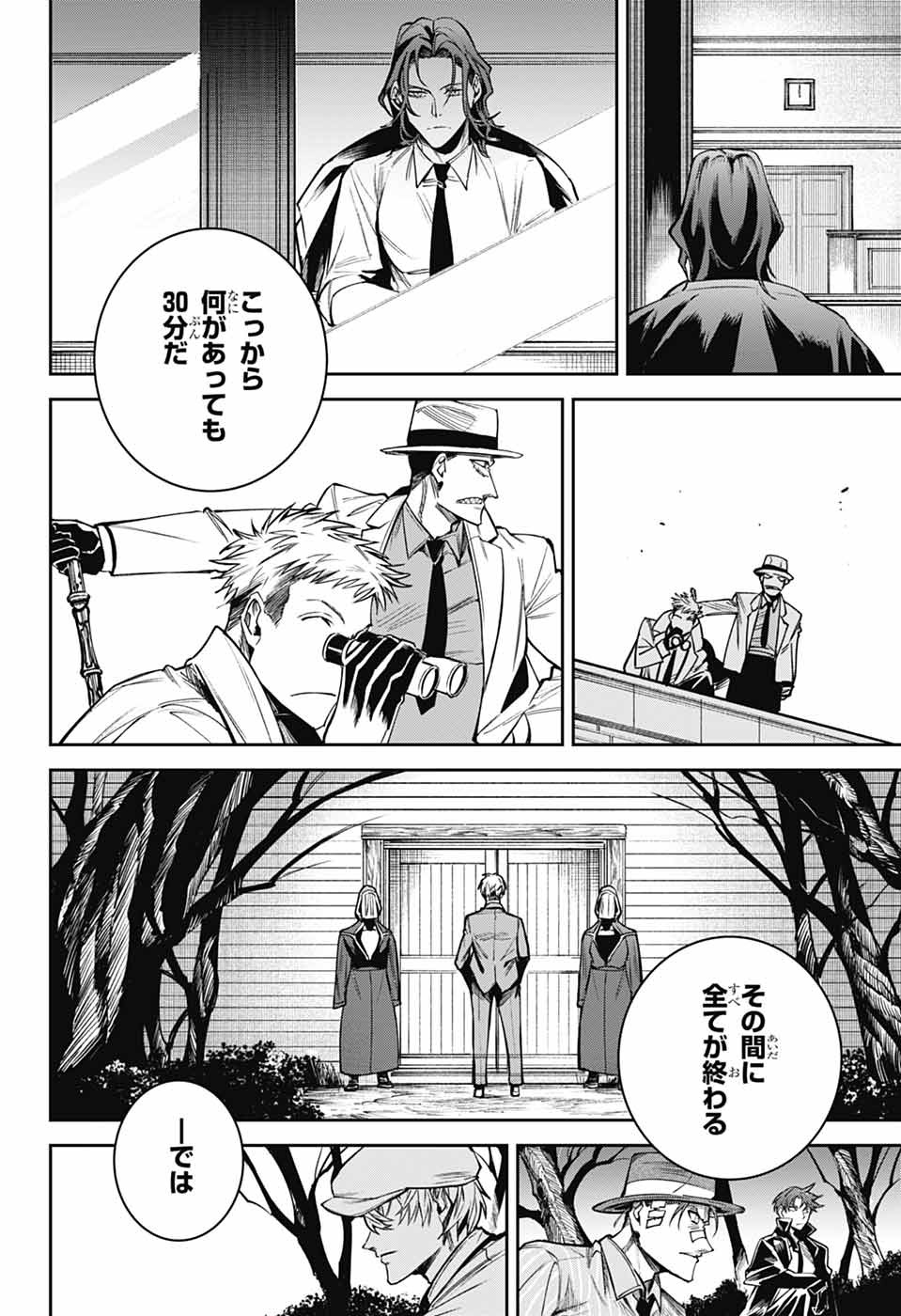 GILDED ENEMY Chapter 6 - Page 24