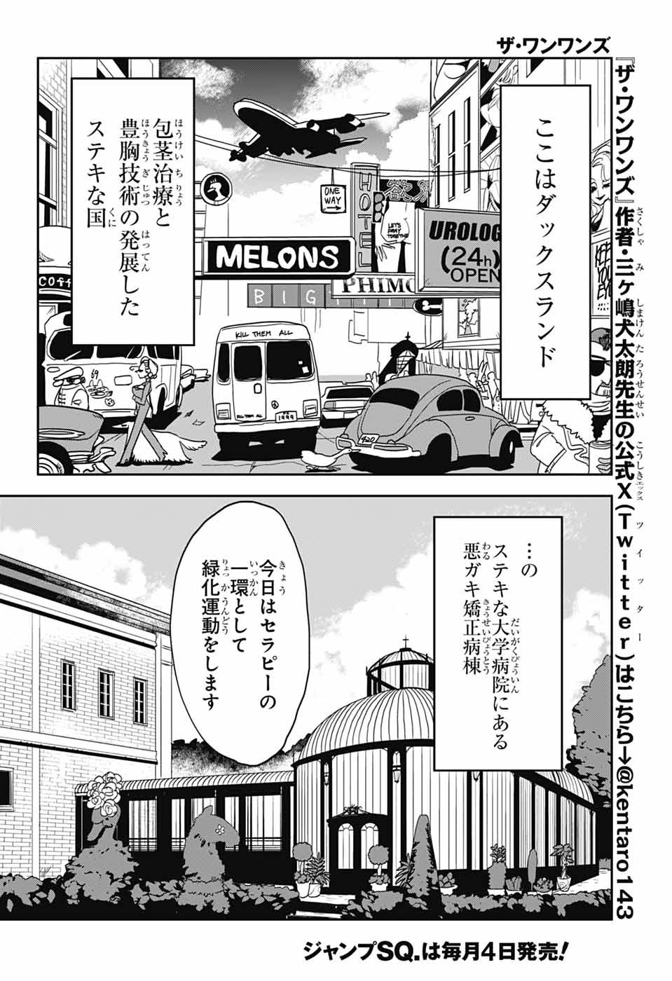 ZA WANWANZU Chapter 2 - Page 3