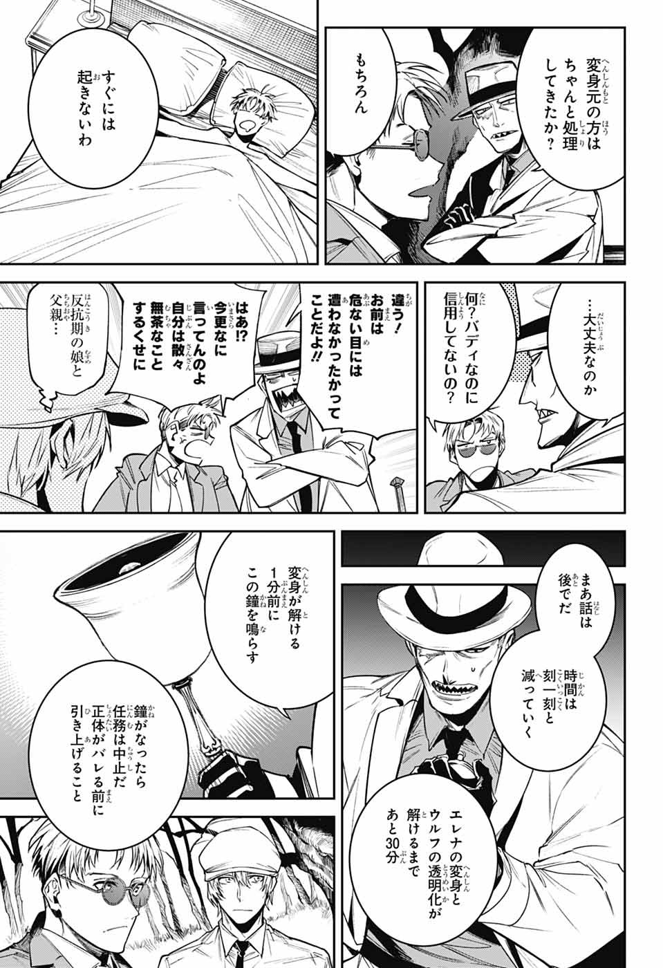 GILDED ENEMY Chapter 6 - Page 23