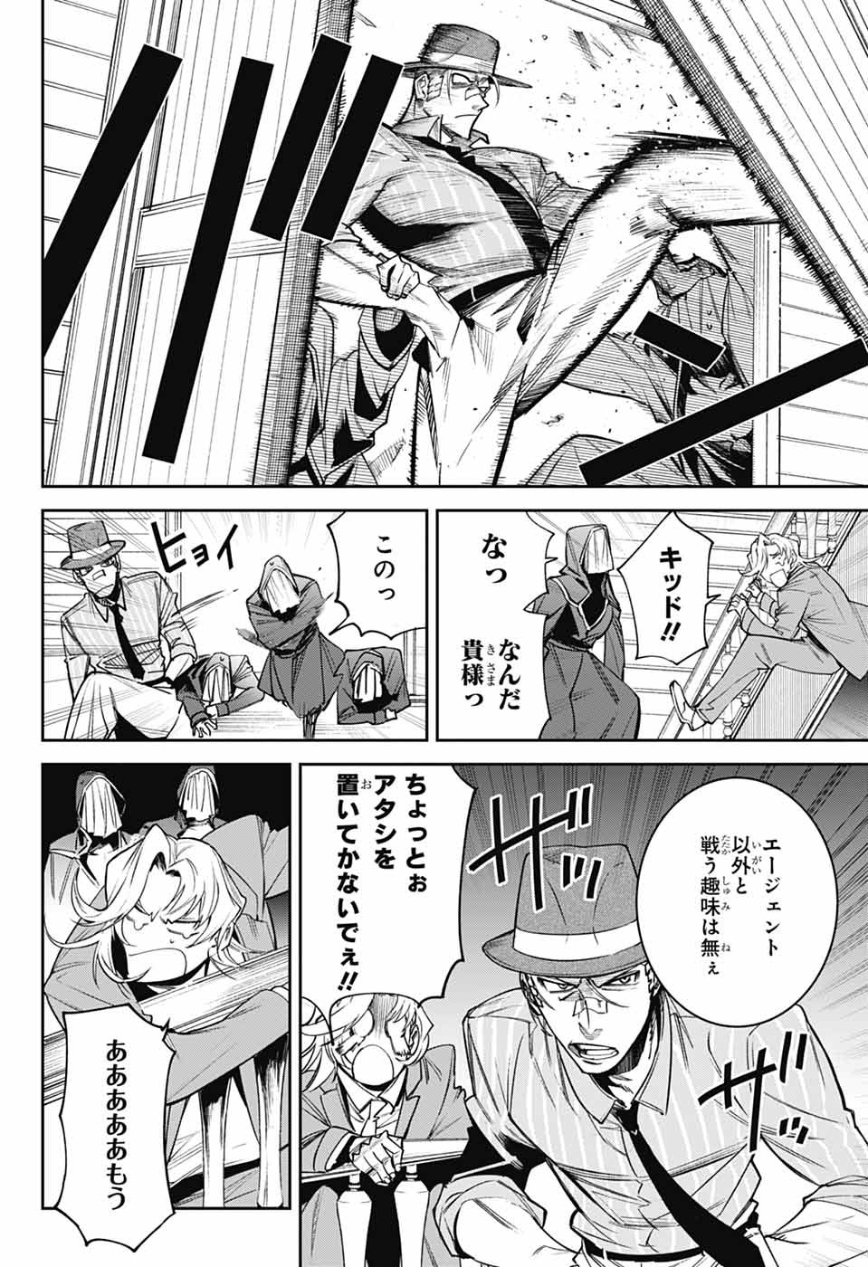 GILDED ENEMY Chapter 6 - Page 34