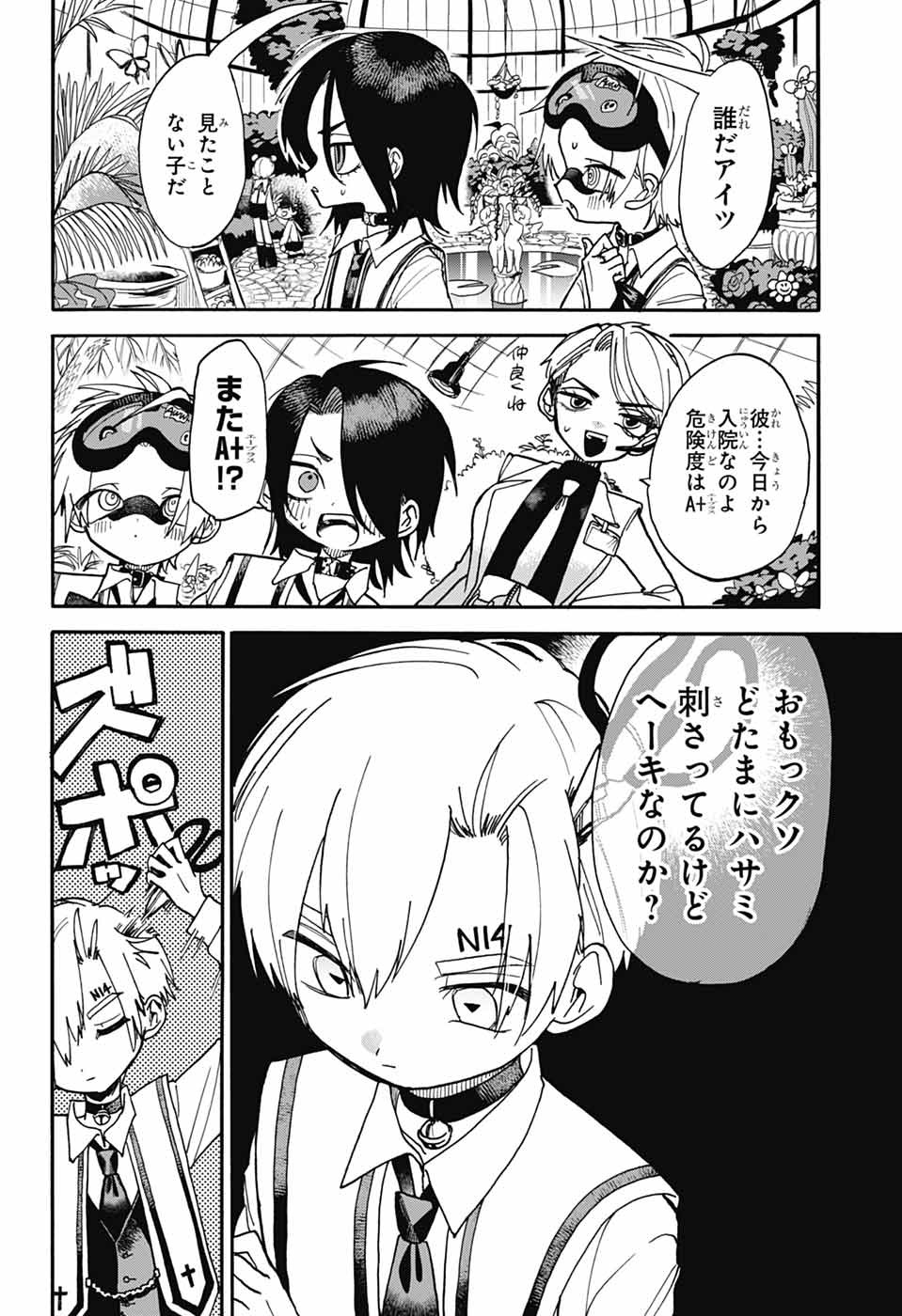 ZA WANWANZU Chapter 2 - Page 7