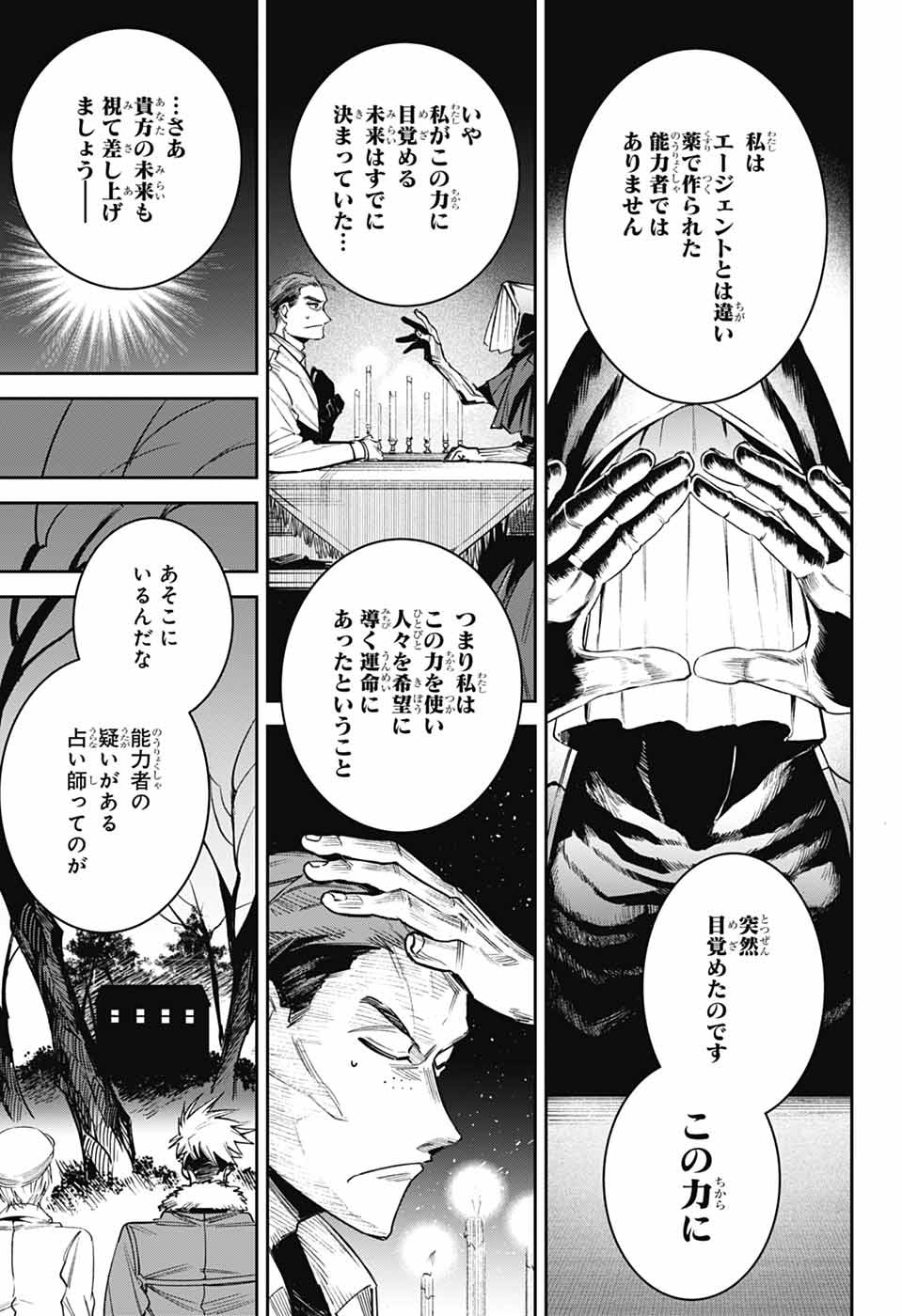 GILDED ENEMY Chapter 6 - Page 3